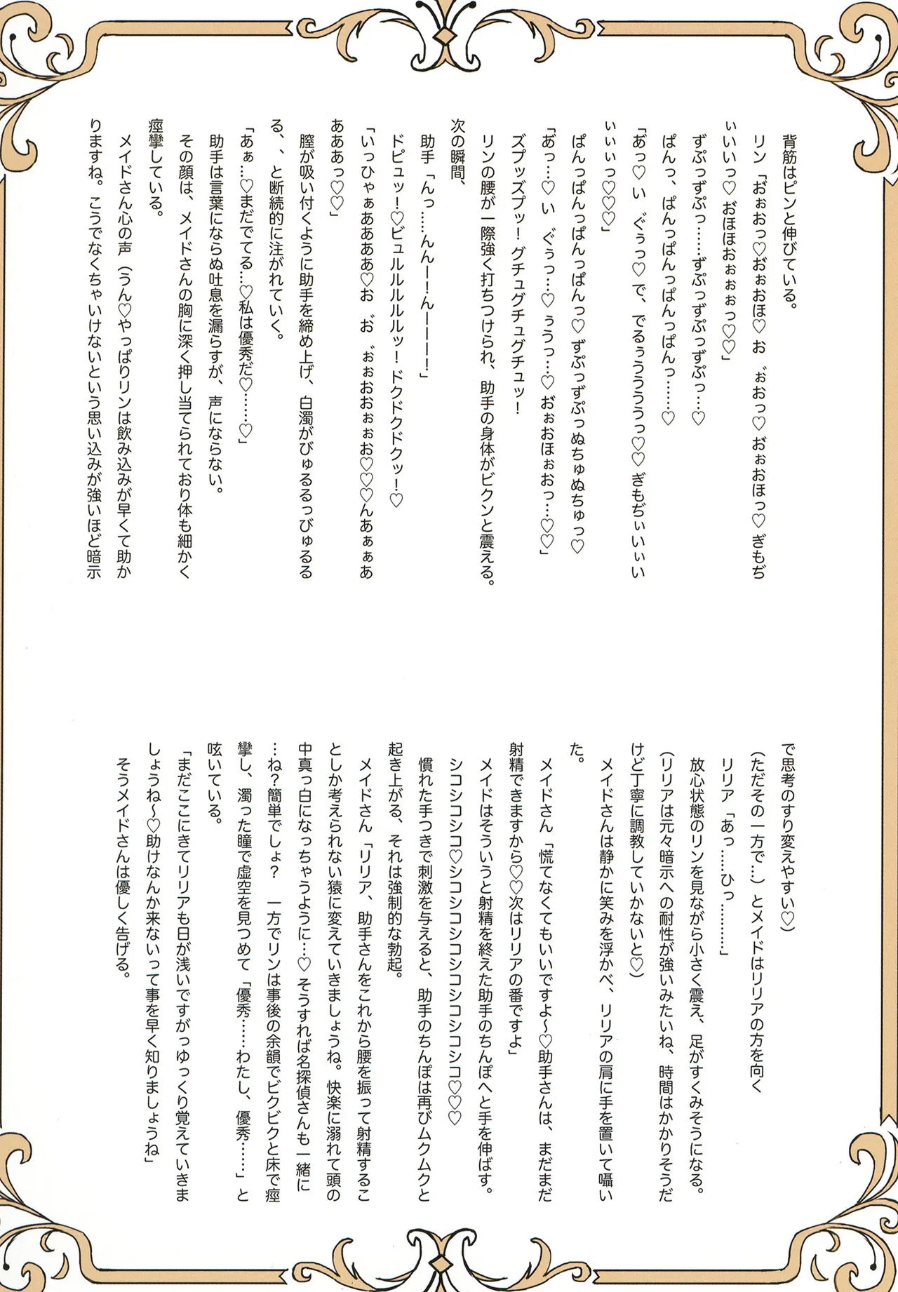 名探偵は捜査の虜 2 Page.31