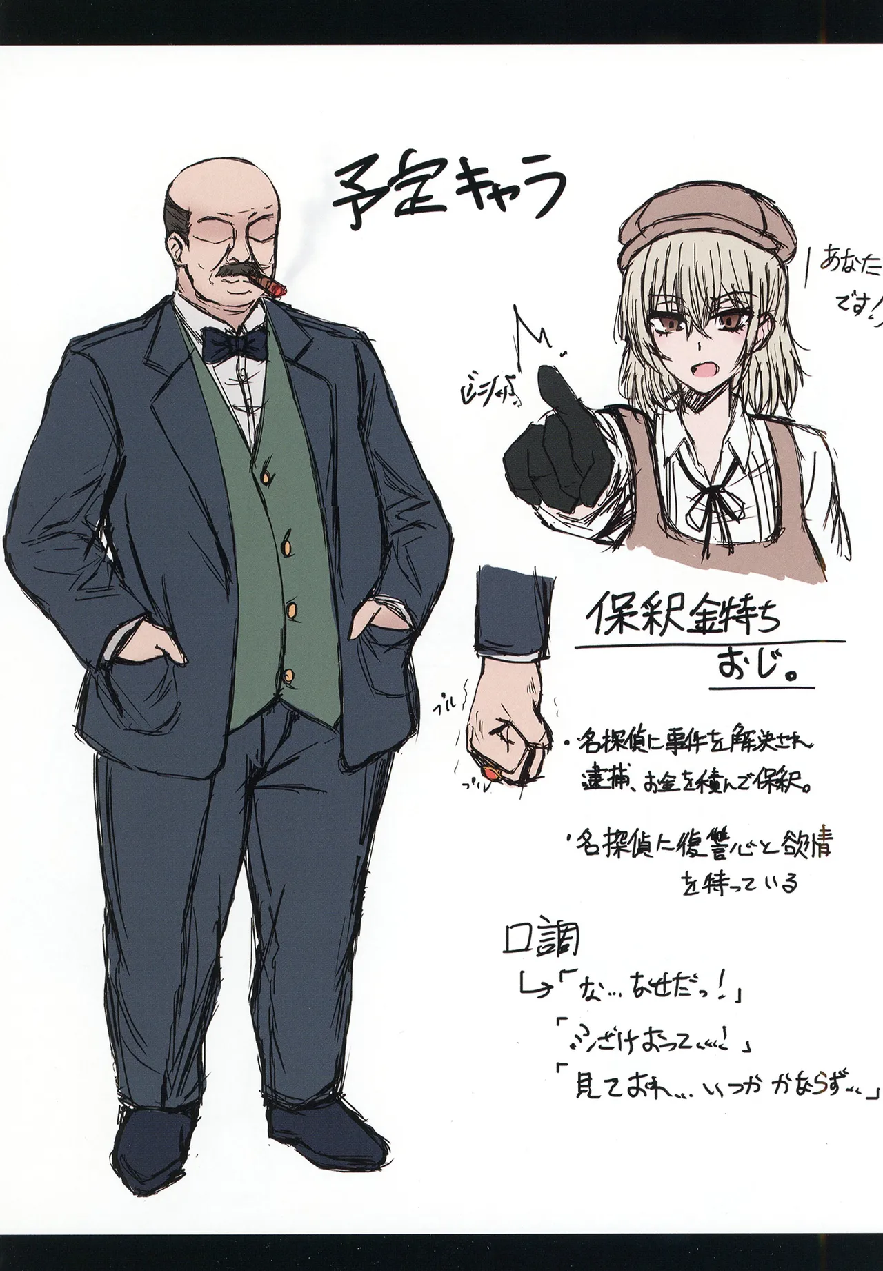 名探偵は捜査の虜 2 Page.33