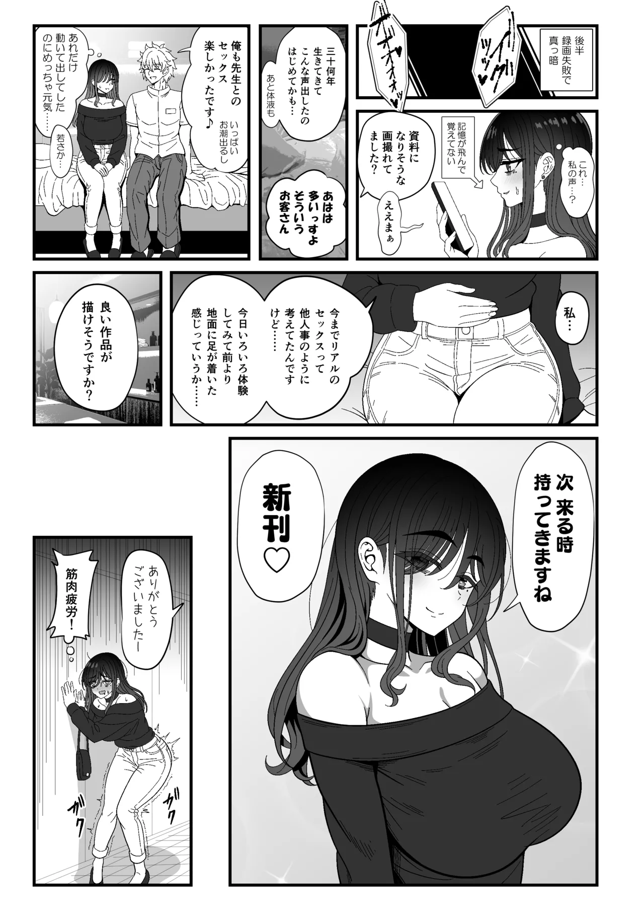 雌射精入門3〜三十路エロ同人作家（処女）のお姉さんがはじめての女性専用マッサージ店で取材を忘れて気持ちよくなっちゃう話〜 Page.53