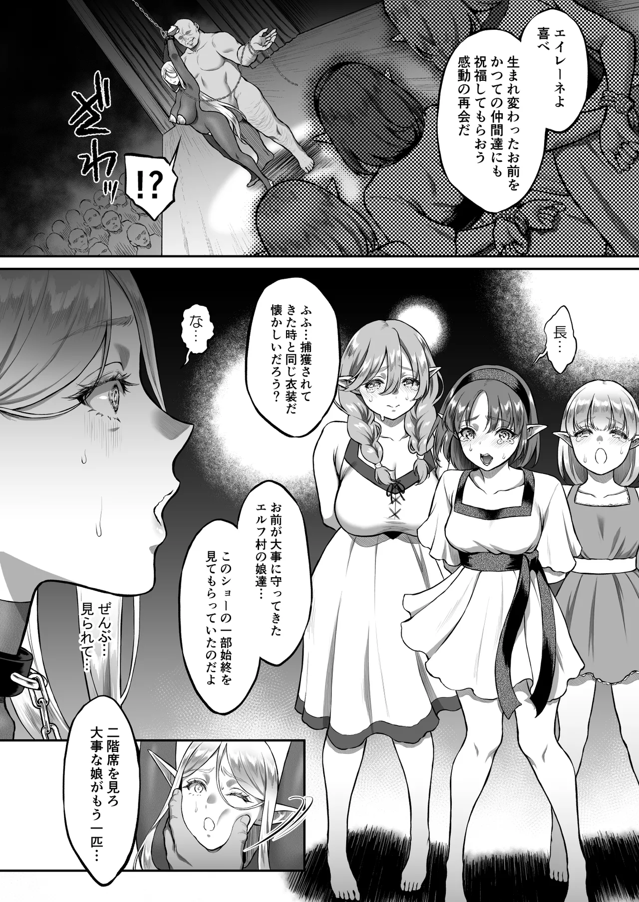 黄昏の娼エルフ9-娼婦にされた気高きハイエルフ5 Page.6