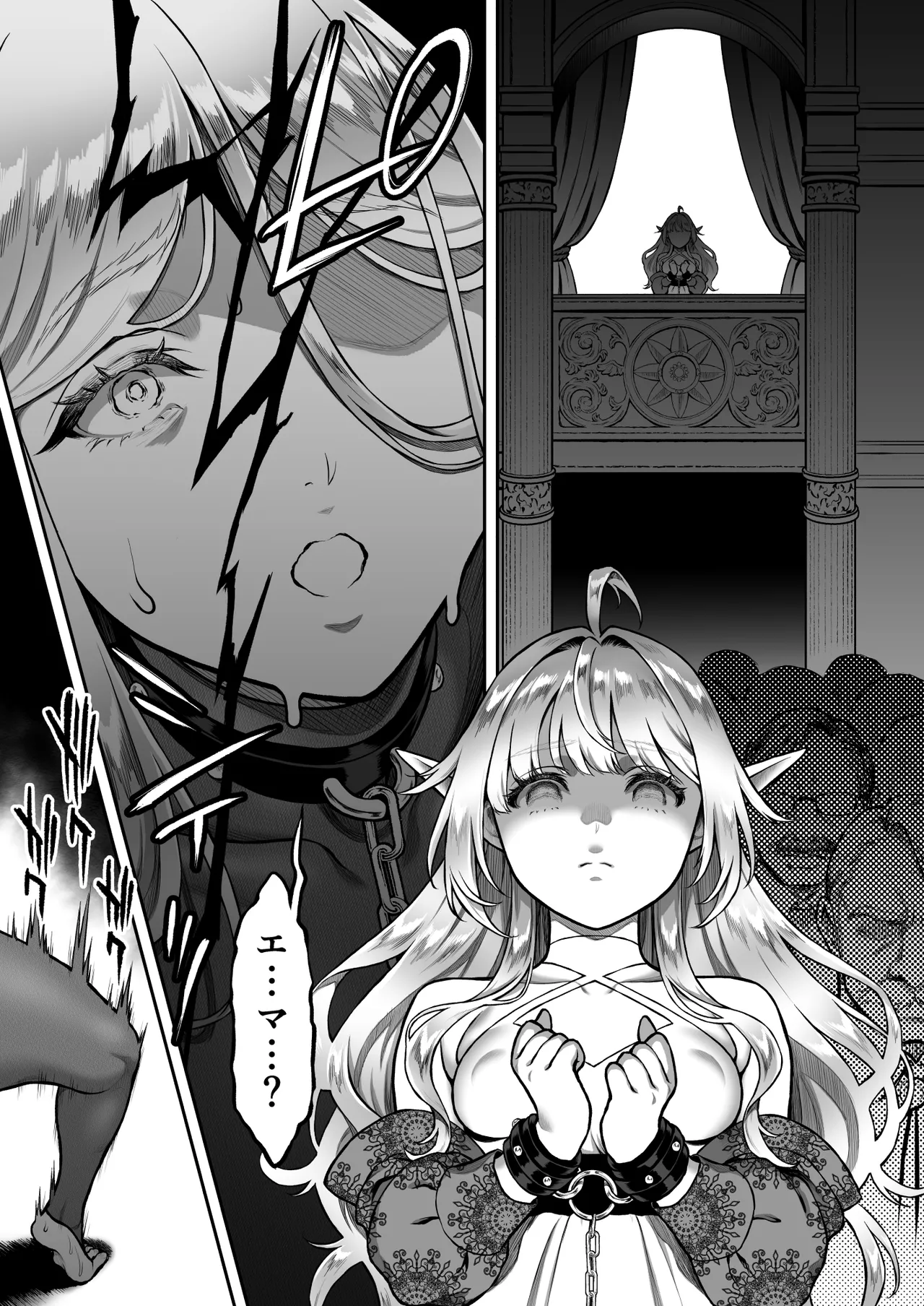 黄昏の娼エルフ9-娼婦にされた気高きハイエルフ5 Page.7