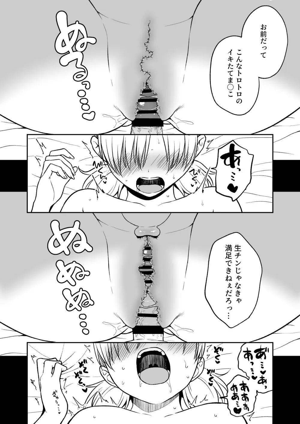 瀬那ちゃんと兄貴に内緒で温泉旅行編 Page.26