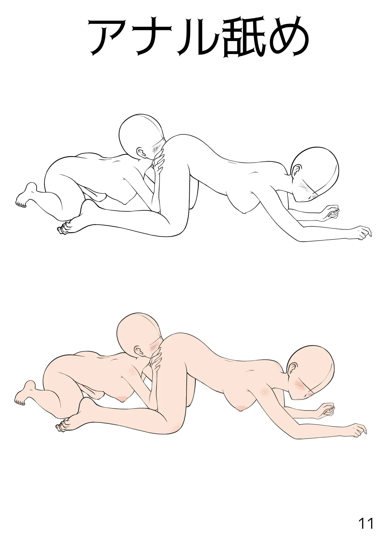 百合えっちポーズ素体集【107P】 Page.11
