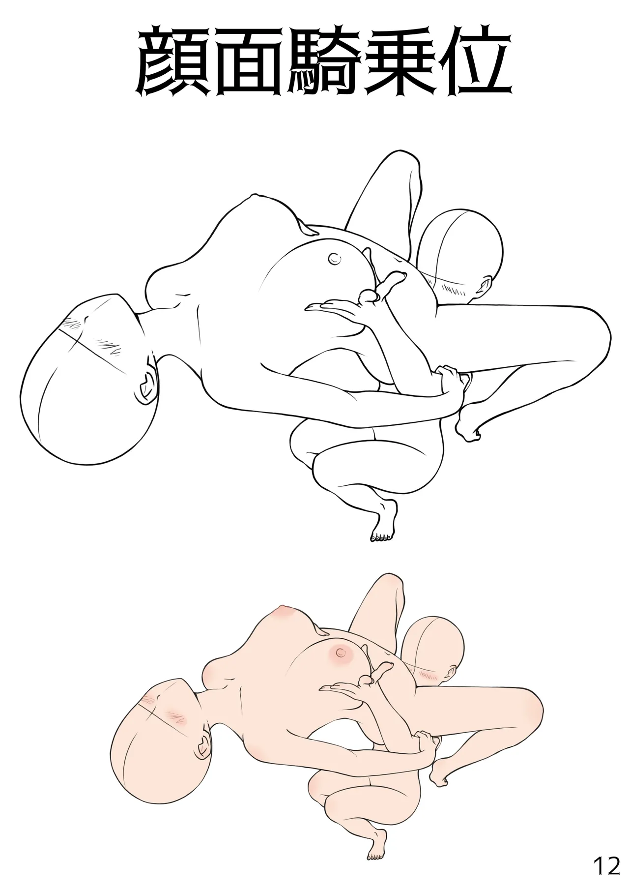 百合えっちポーズ素体集【107P】 Page.12