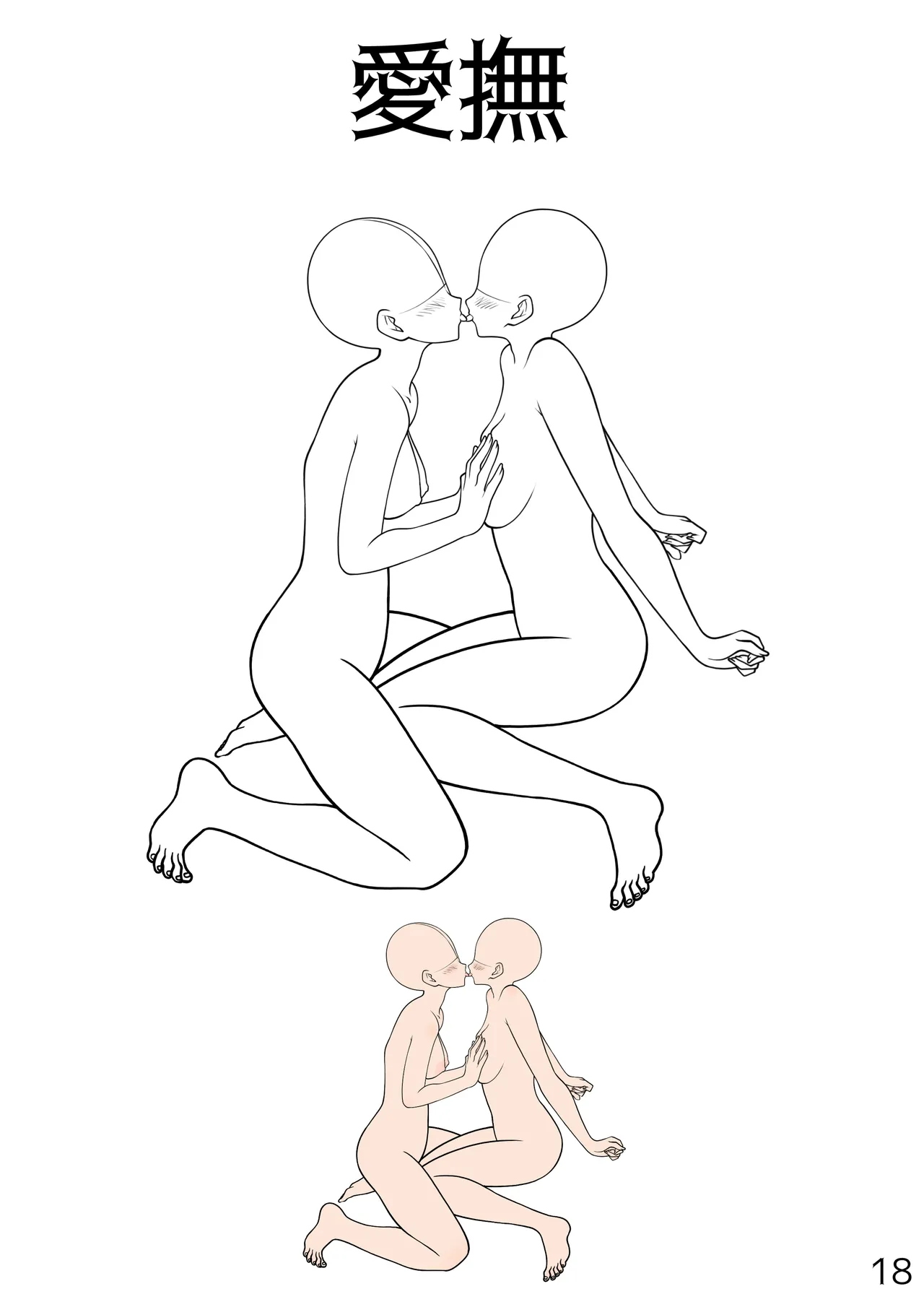 百合えっちポーズ素体集【107P】 Page.18