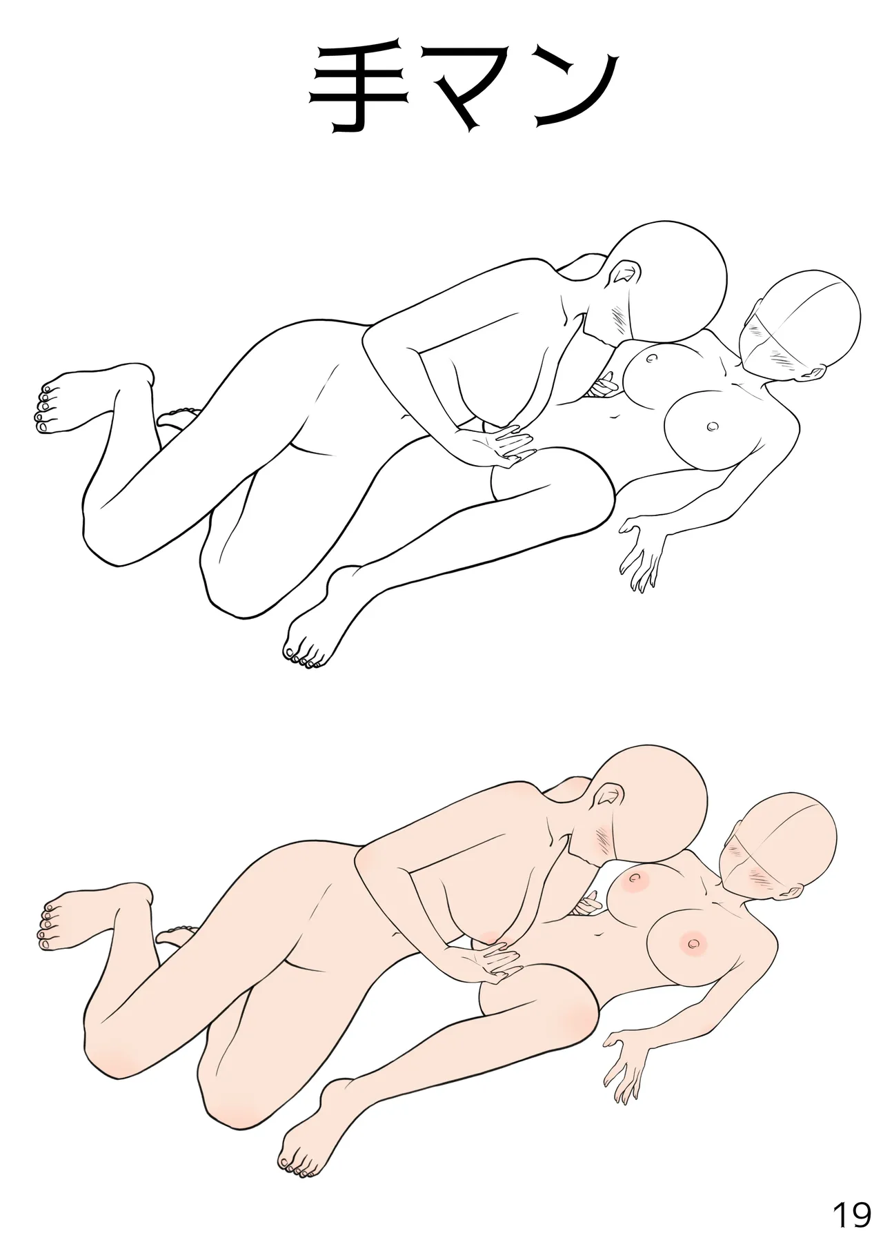 百合えっちポーズ素体集【107P】 Page.19