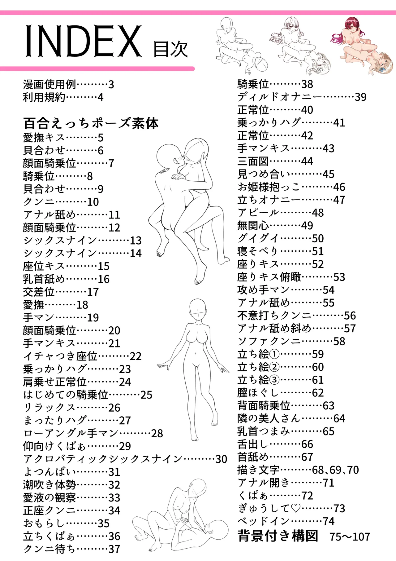 百合えっちポーズ素体集【107P】 Page.2