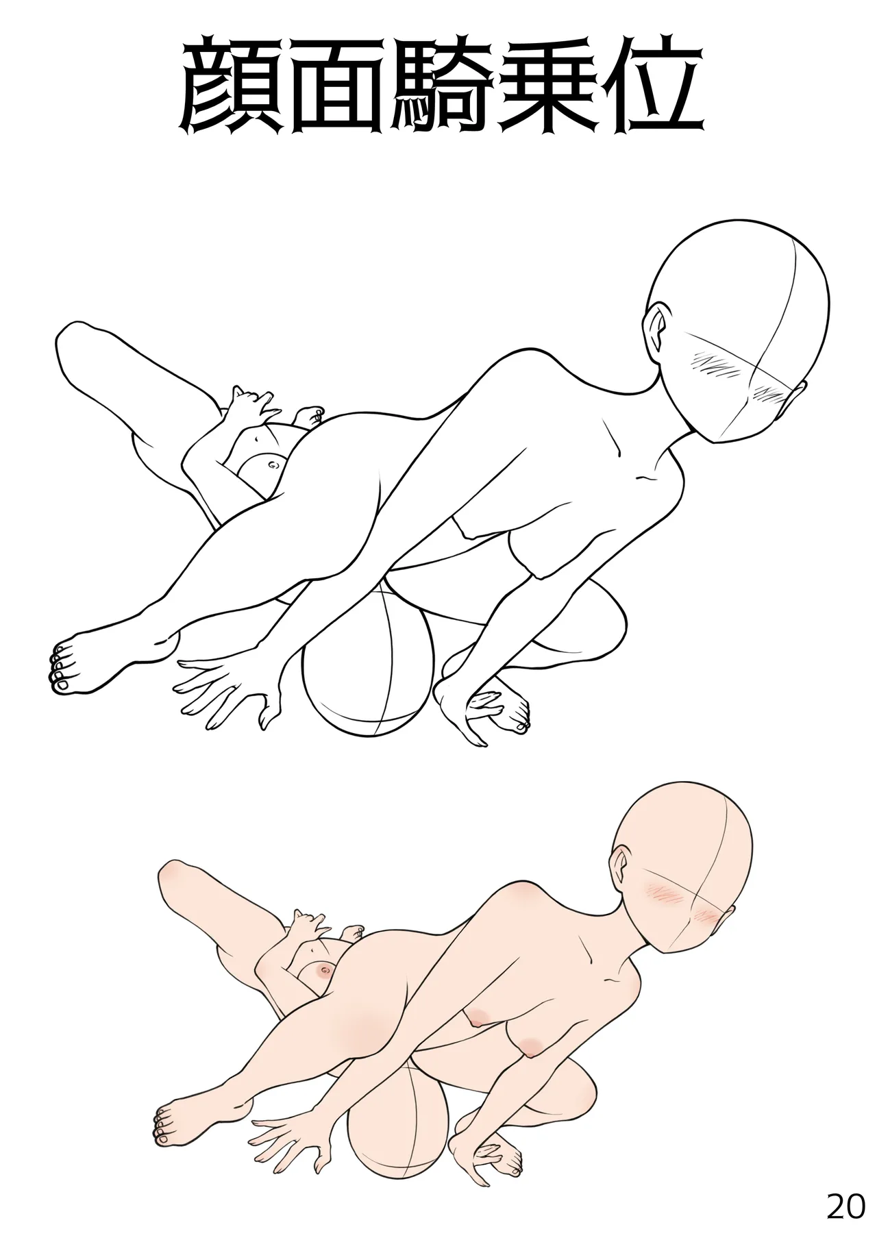 百合えっちポーズ素体集【107P】 Page.20