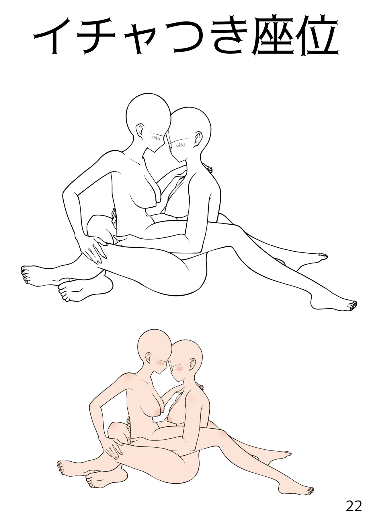 百合えっちポーズ素体集【107P】 Page.22