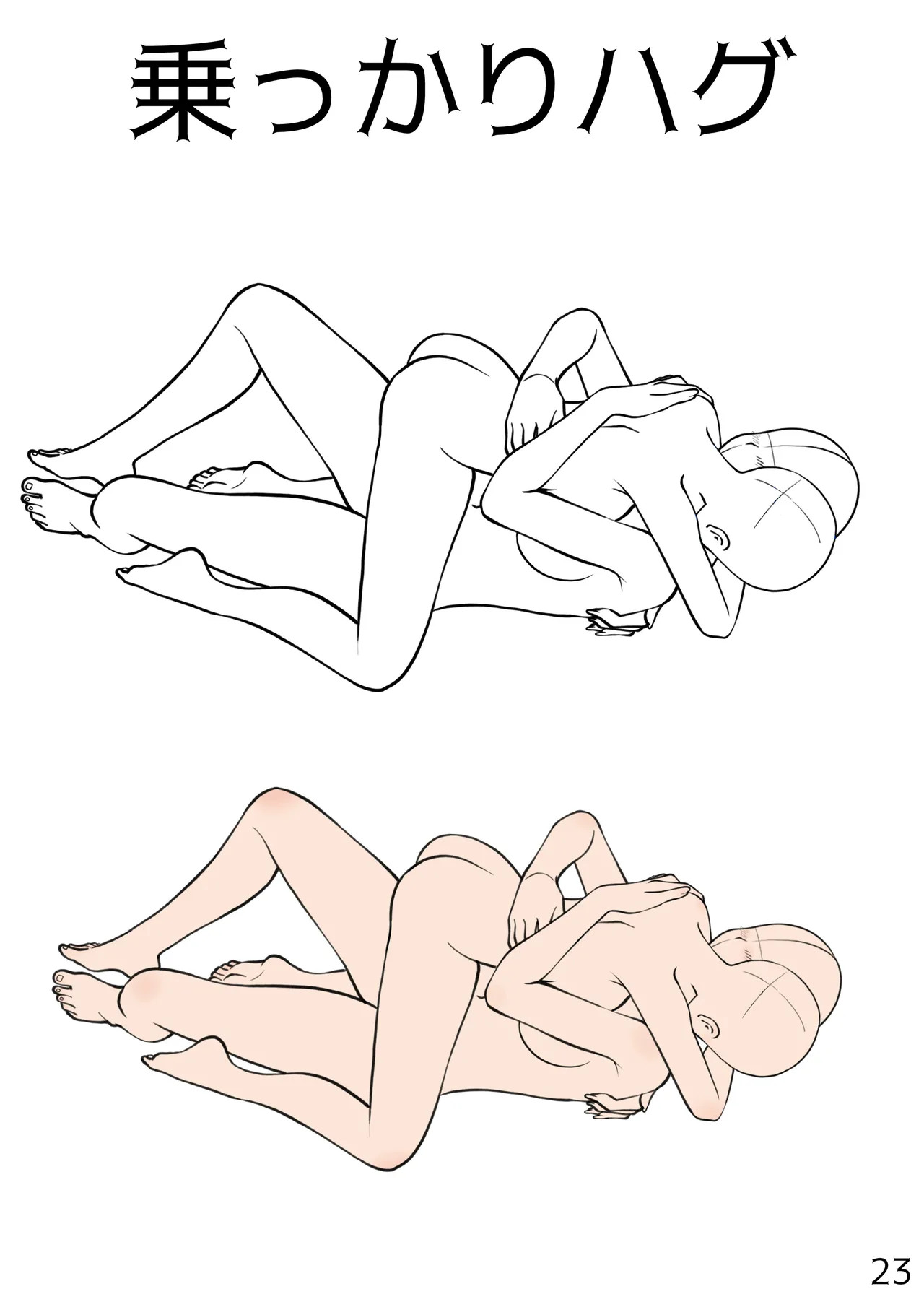 百合えっちポーズ素体集【107P】 Page.23