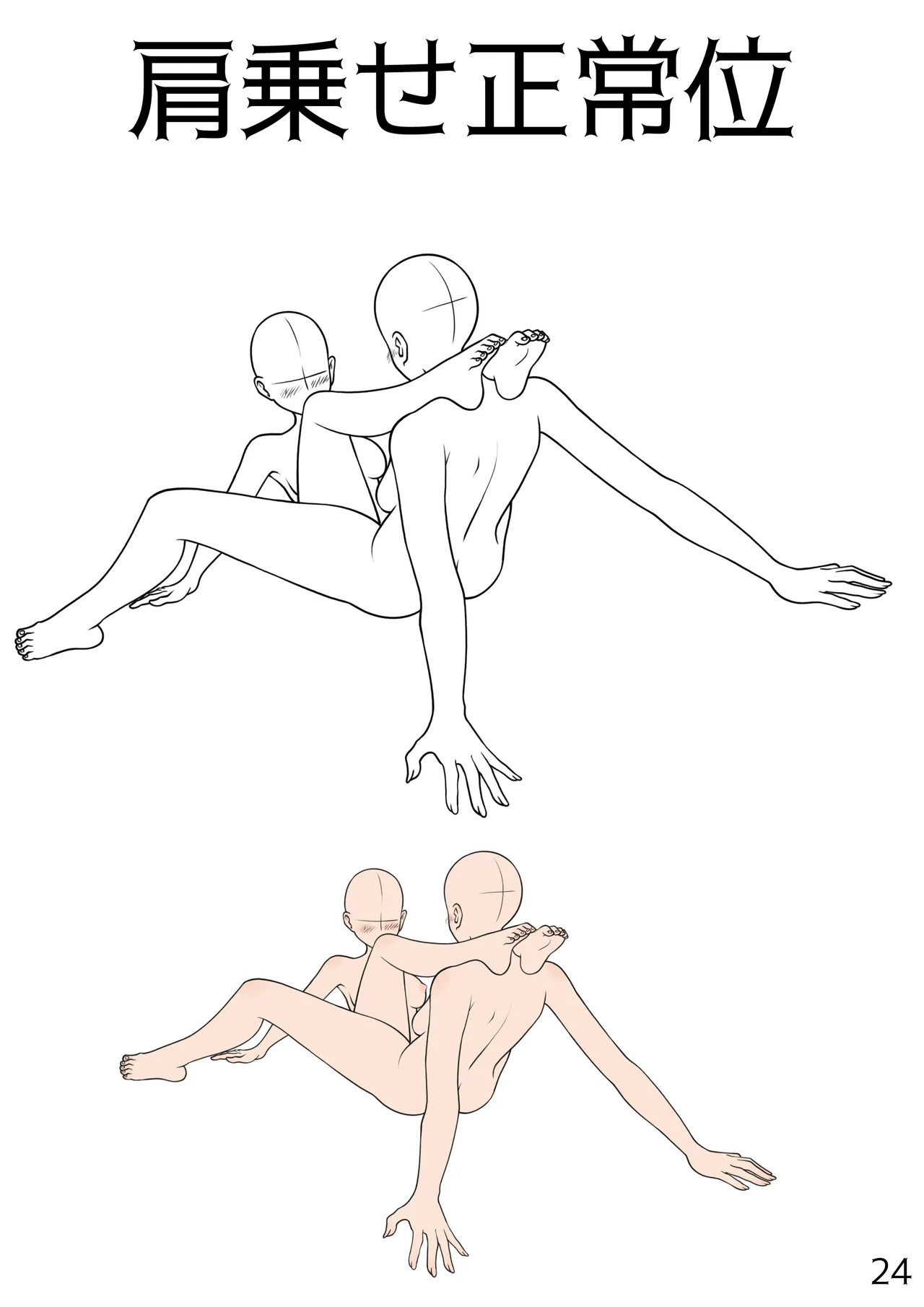 百合えっちポーズ素体集【107P】 Page.24