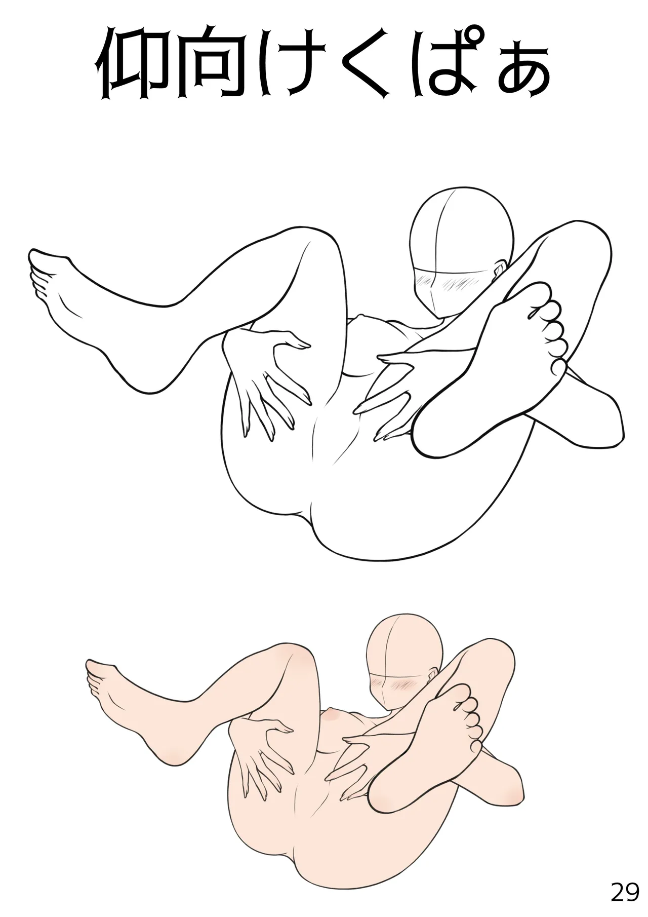百合えっちポーズ素体集【107P】 Page.29