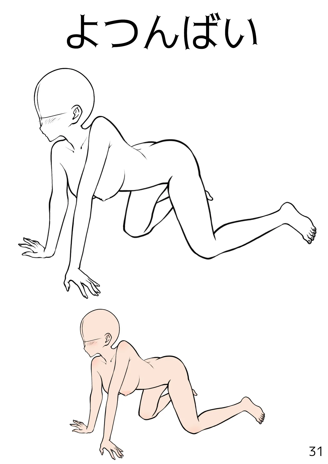 百合えっちポーズ素体集【107P】 Page.31