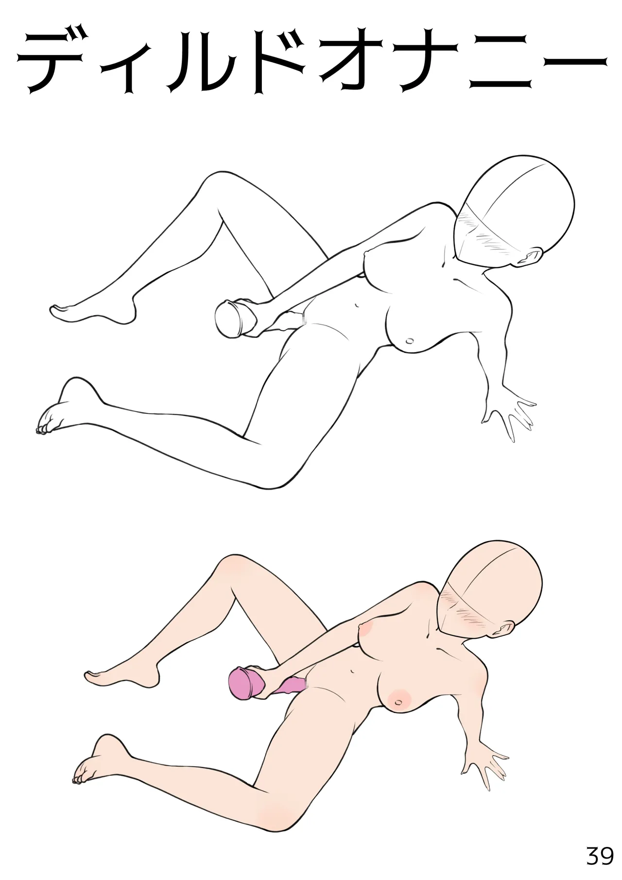 百合えっちポーズ素体集【107P】 Page.39