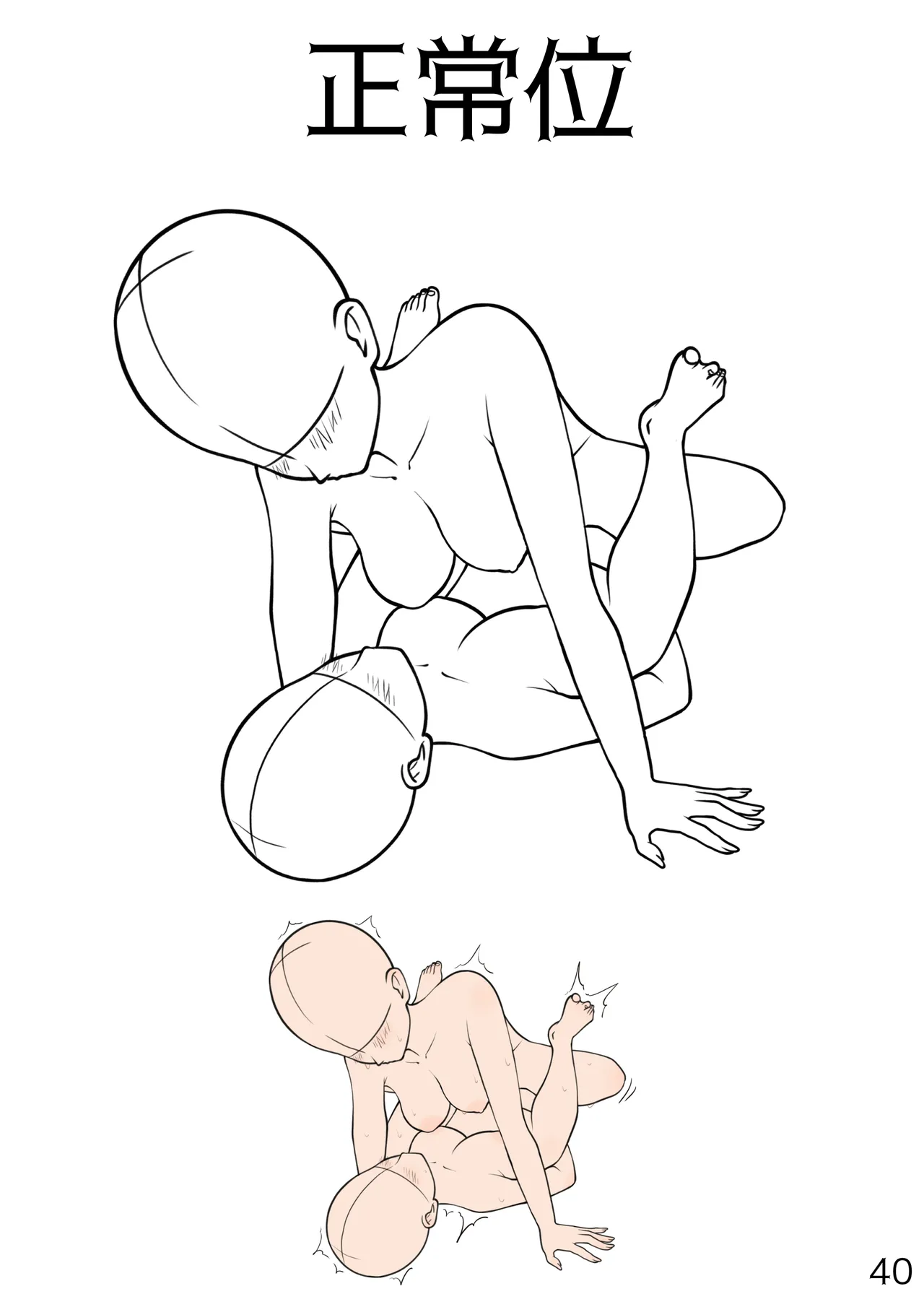 百合えっちポーズ素体集【107P】 Page.40