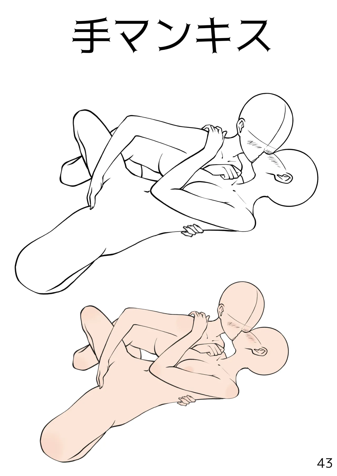 百合えっちポーズ素体集【107P】 Page.43