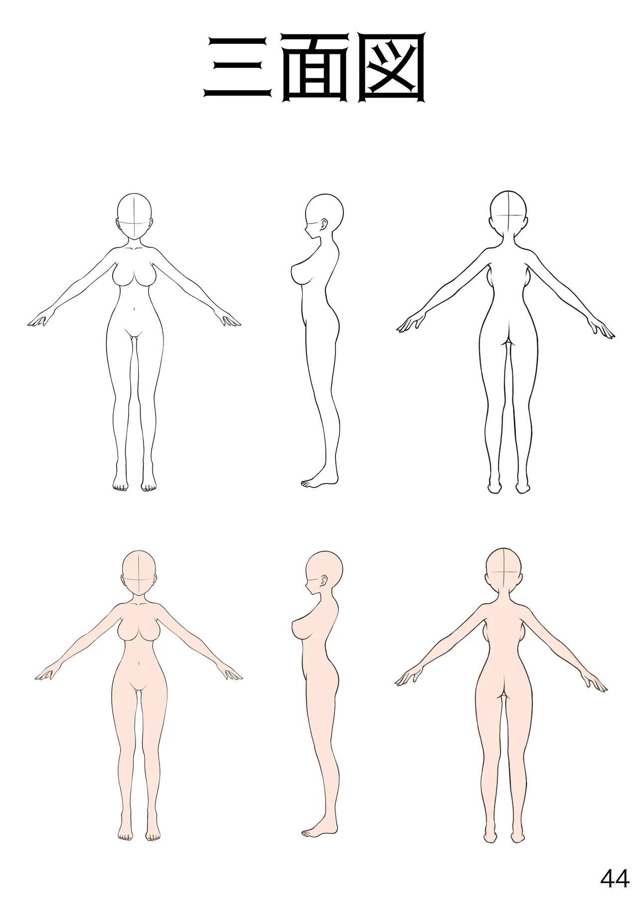 百合えっちポーズ素体集【107P】 Page.44