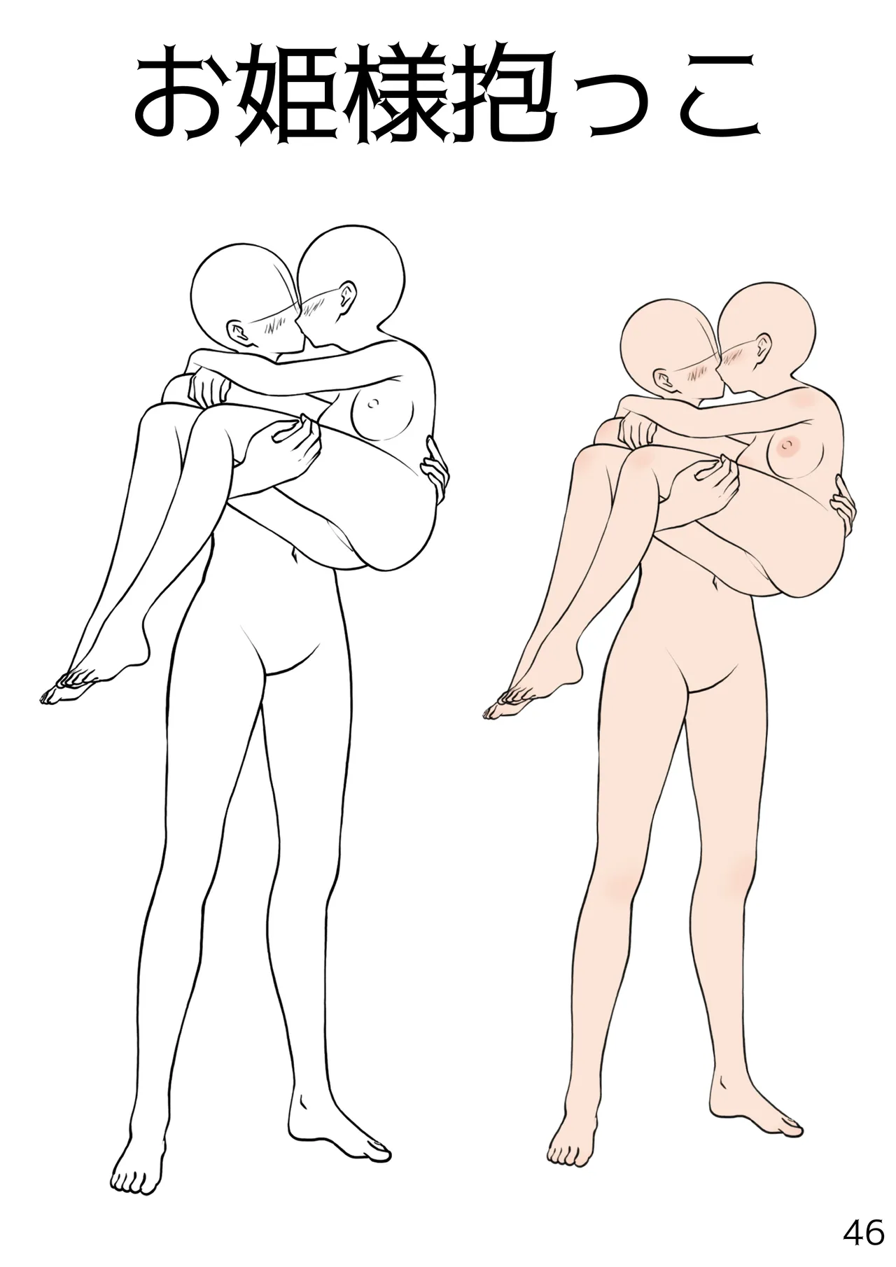 百合えっちポーズ素体集【107P】 Page.46