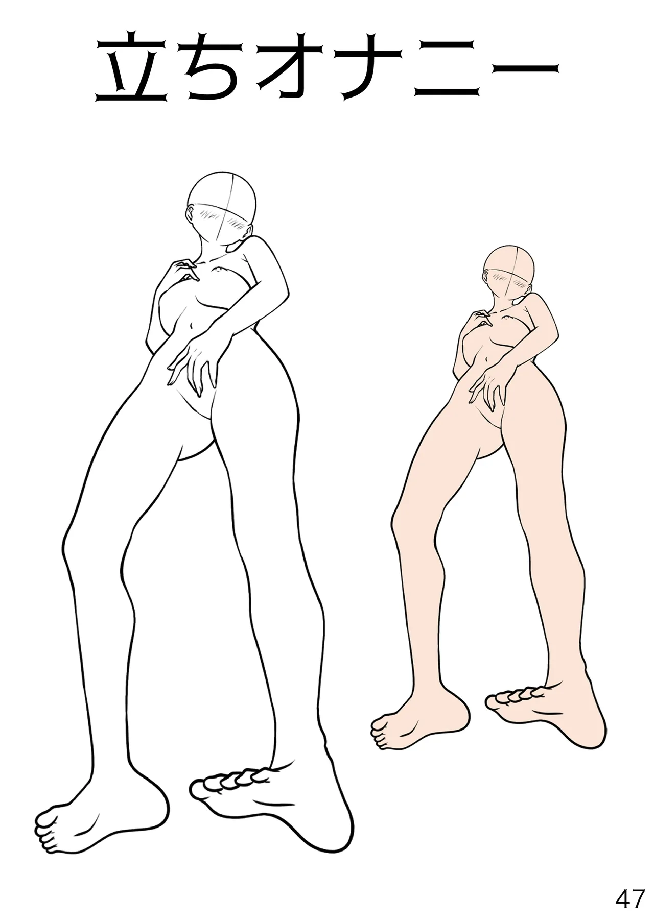 百合えっちポーズ素体集【107P】 Page.47