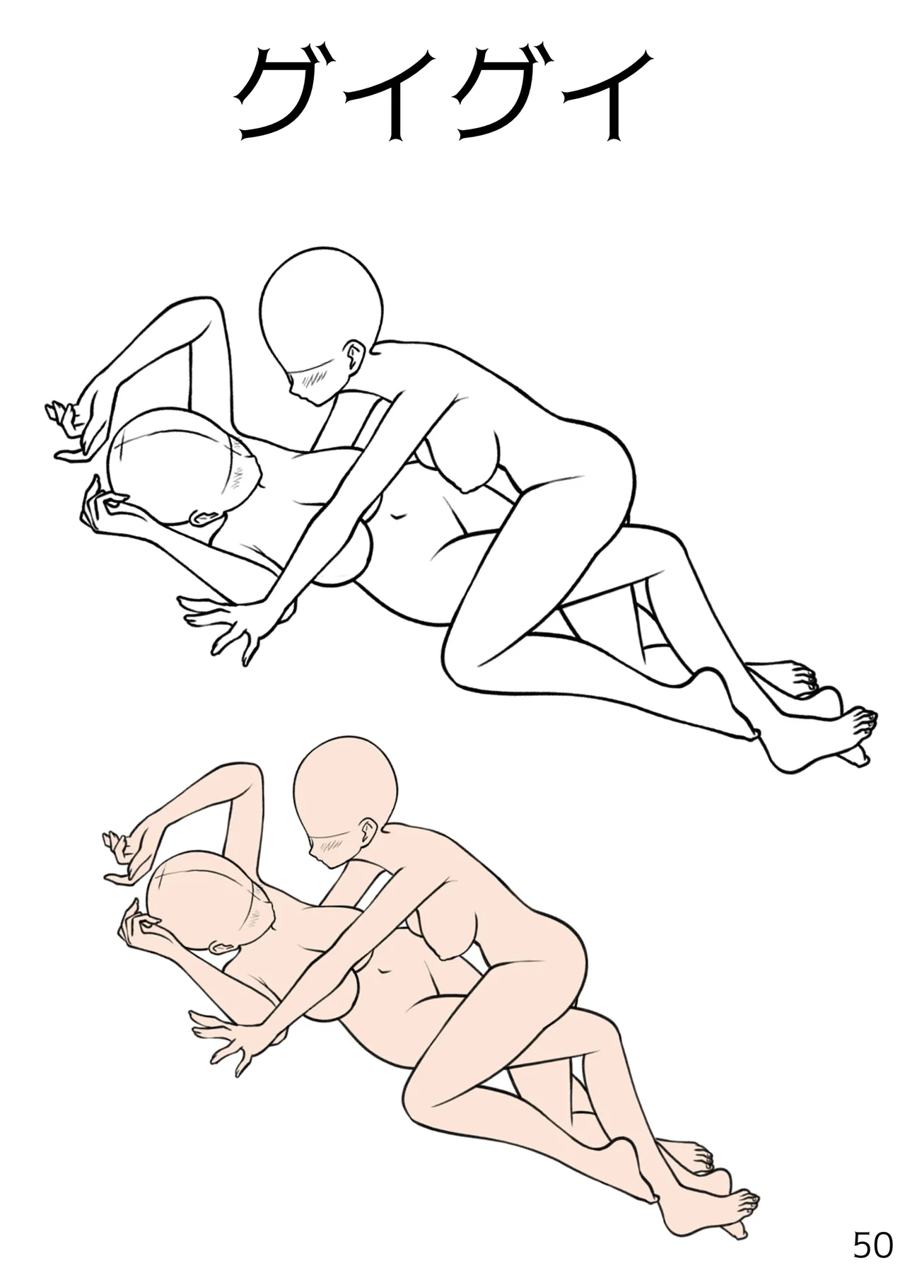 百合えっちポーズ素体集【107P】 Page.50