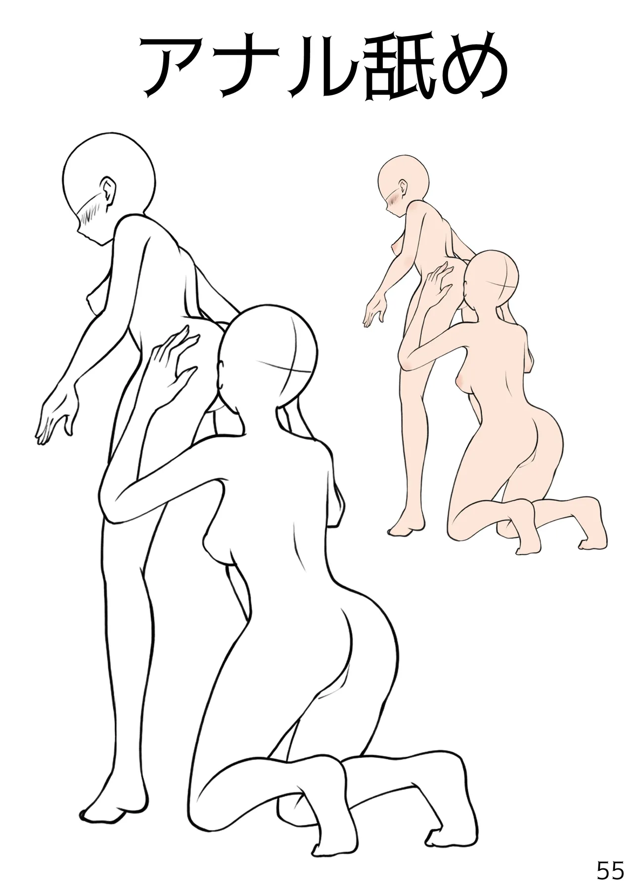 百合えっちポーズ素体集【107P】 Page.55