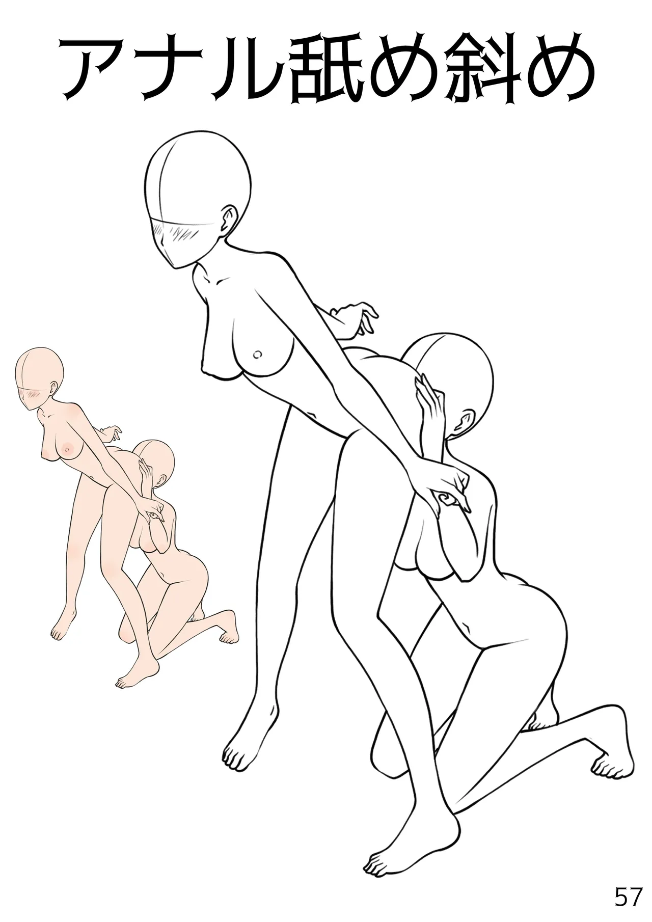 百合えっちポーズ素体集【107P】 Page.57