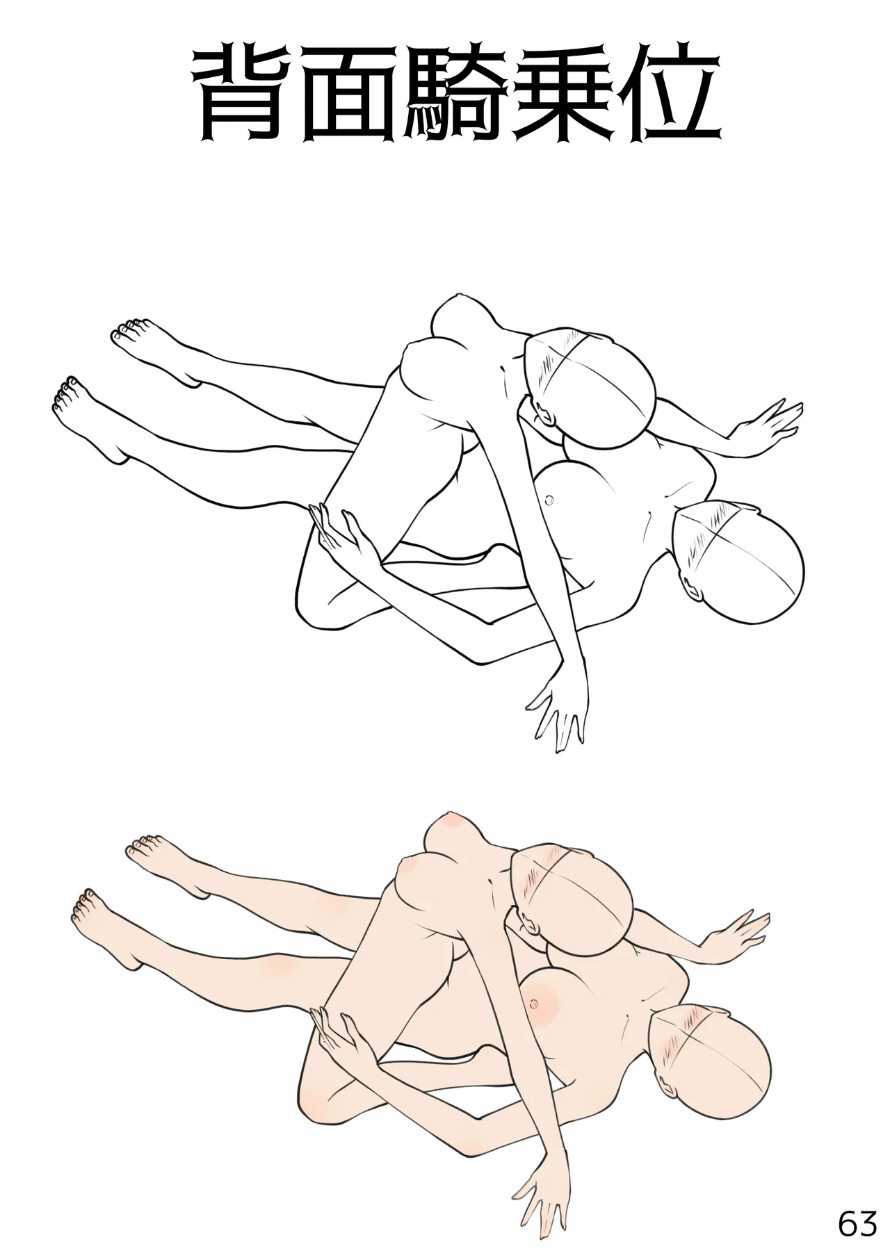 百合えっちポーズ素体集【107P】 Page.63