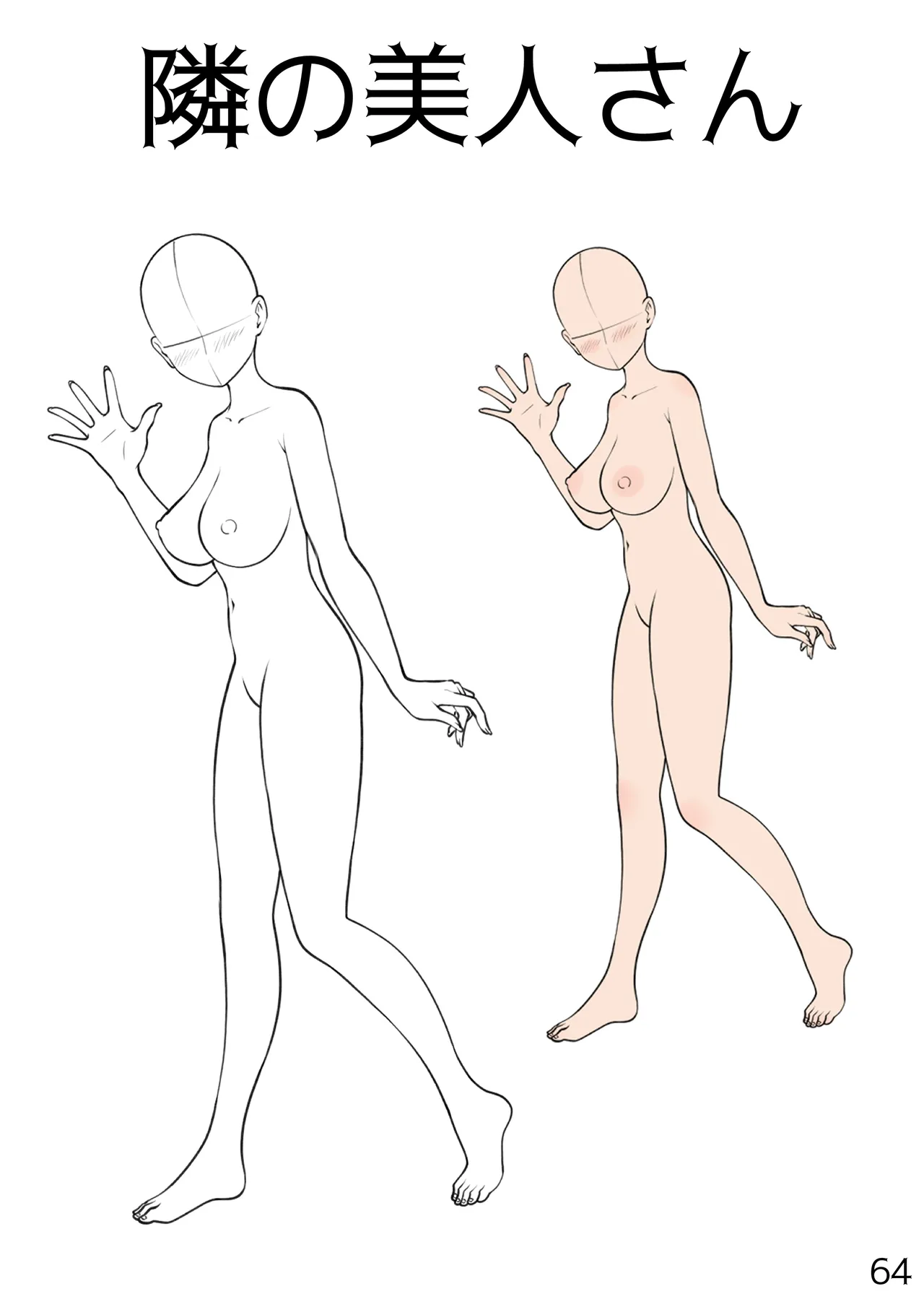 百合えっちポーズ素体集【107P】 Page.64