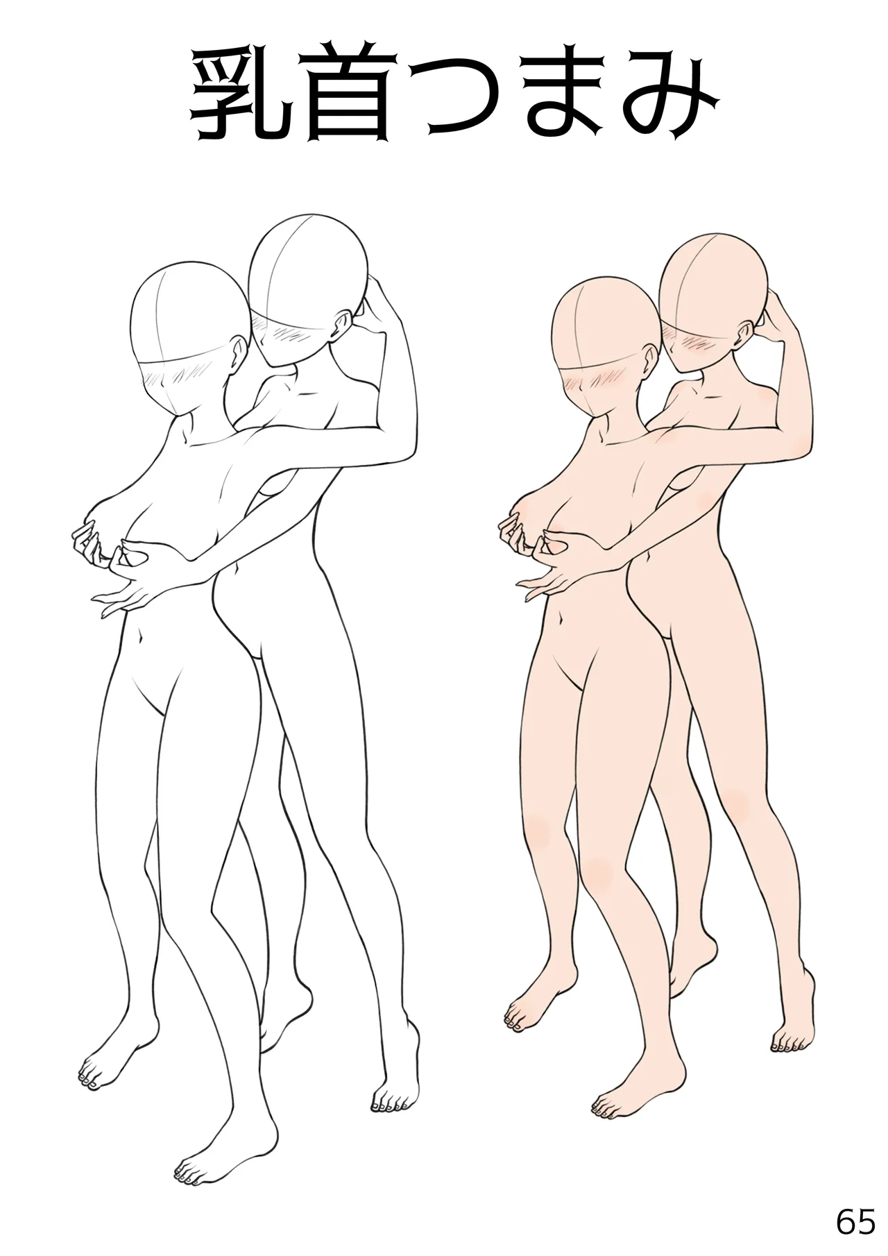 百合えっちポーズ素体集【107P】 Page.65