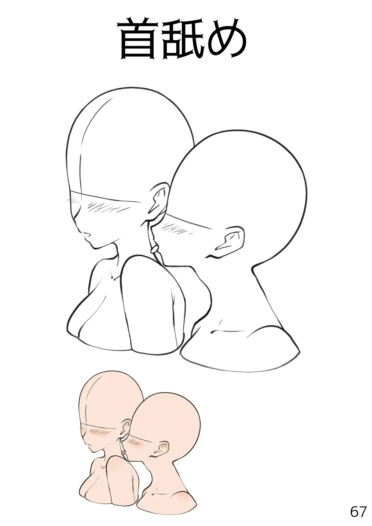 百合えっちポーズ素体集【107P】 Page.67