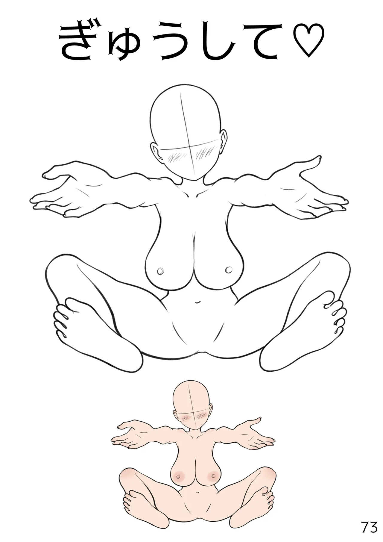 百合えっちポーズ素体集【107P】 Page.73