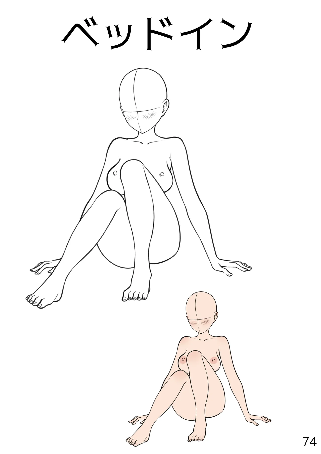 百合えっちポーズ素体集【107P】 Page.74