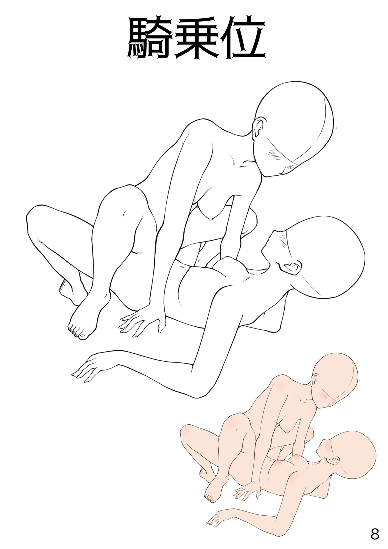 百合えっちポーズ素体集【107P】 Page.8