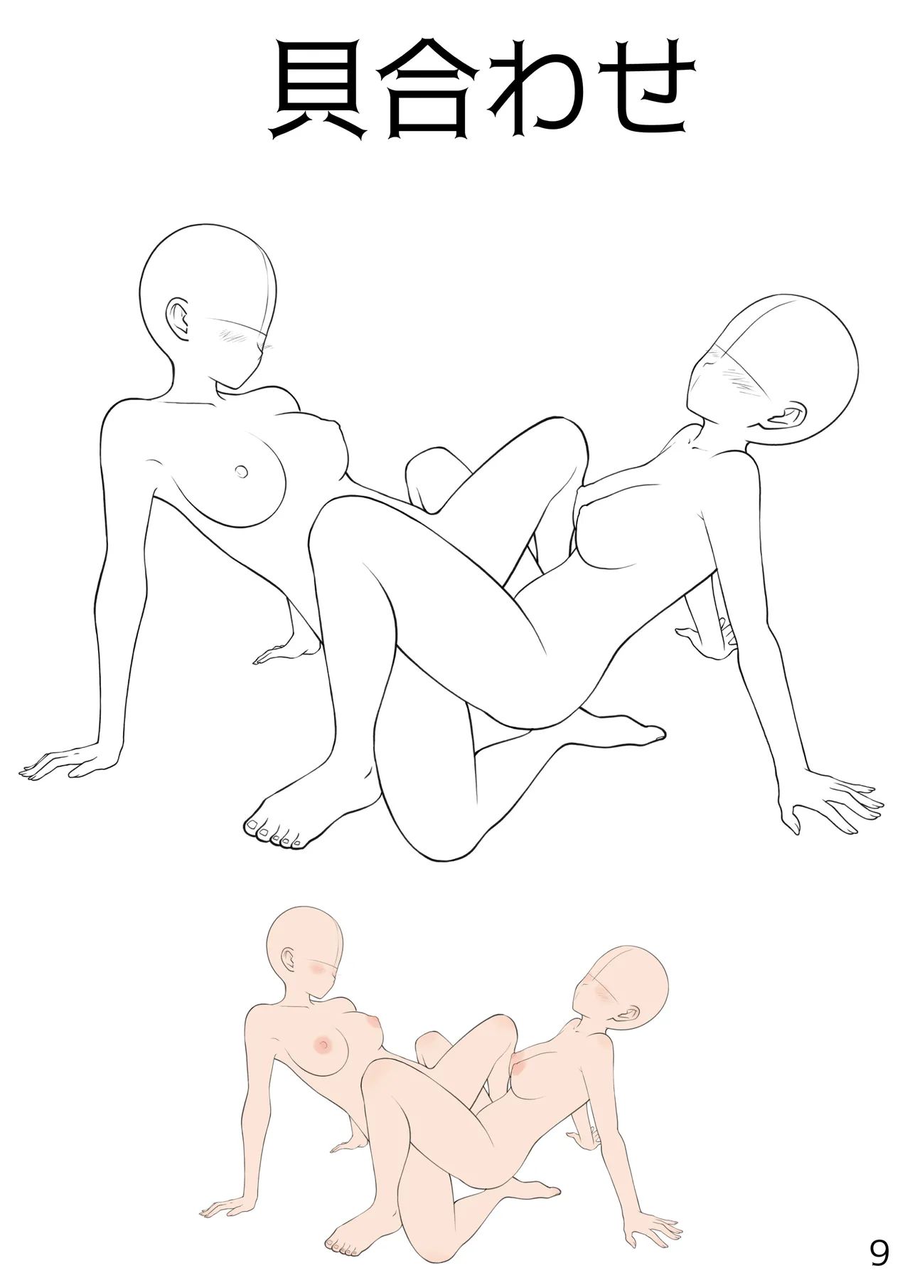 百合えっちポーズ素体集【107P】 Page.9