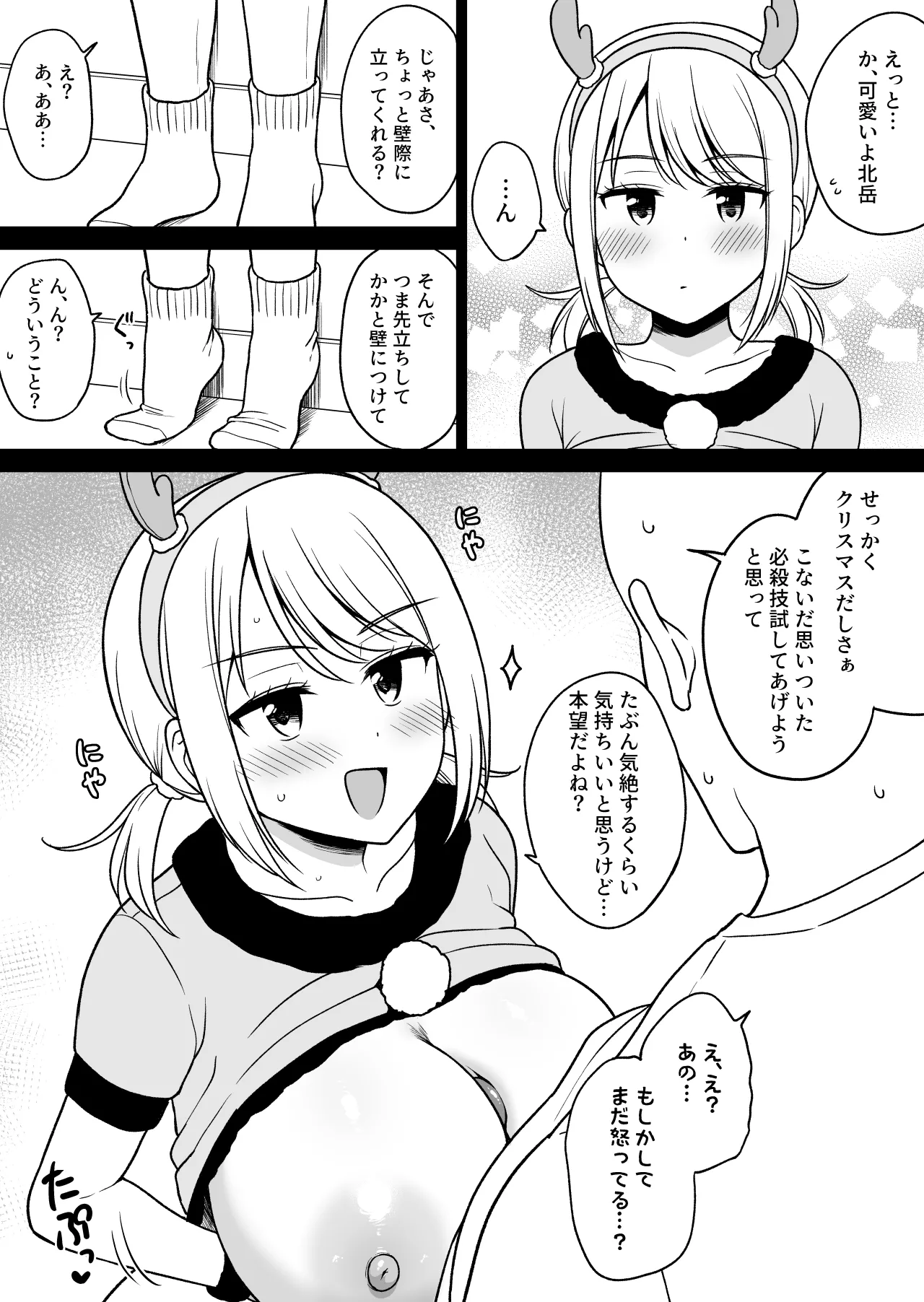 クラスで２番目におっぱいが大きい北岳さんとクリスマス Page.5