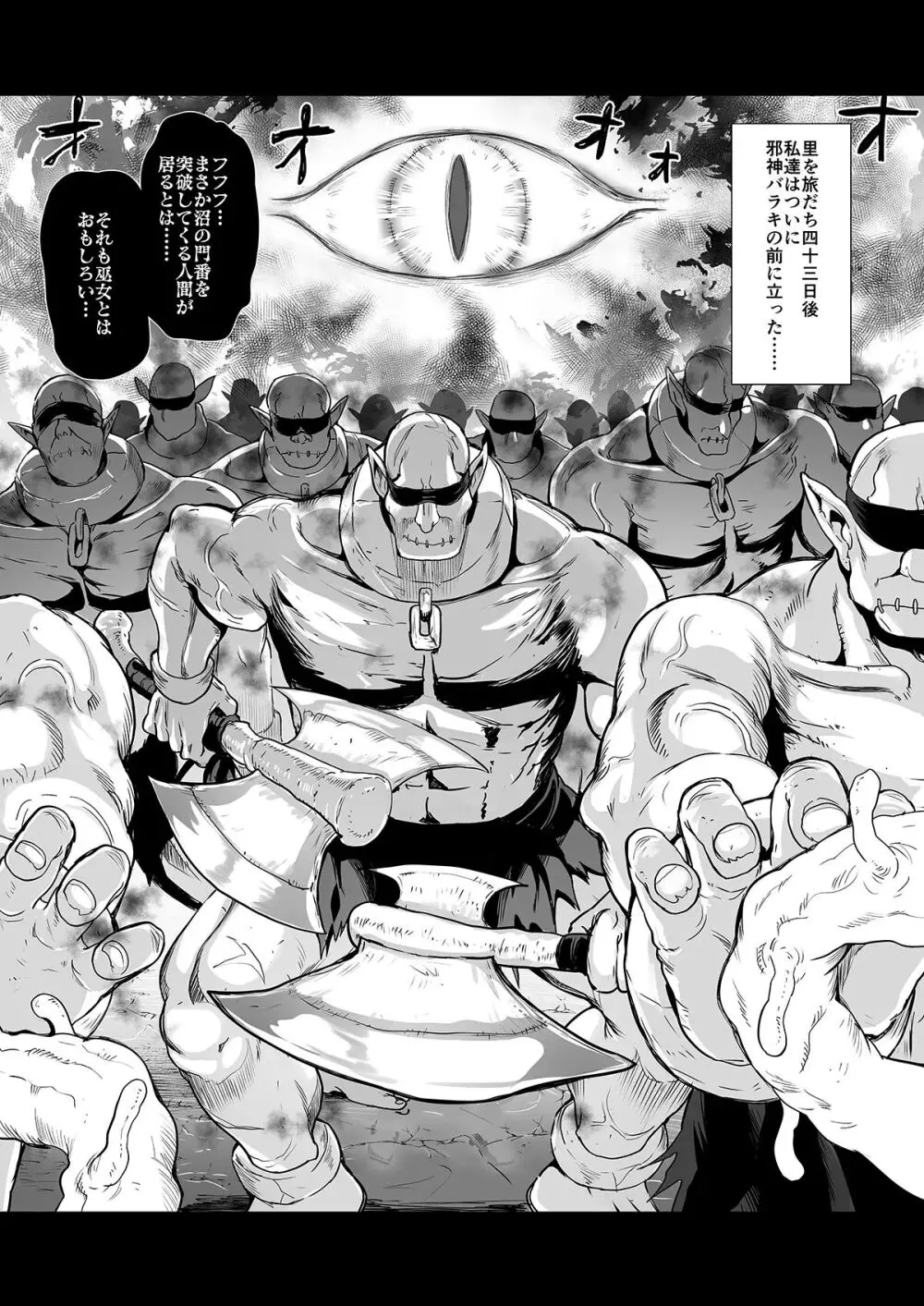 対魔巫女 ～邪神バラキに敗北 Page.10