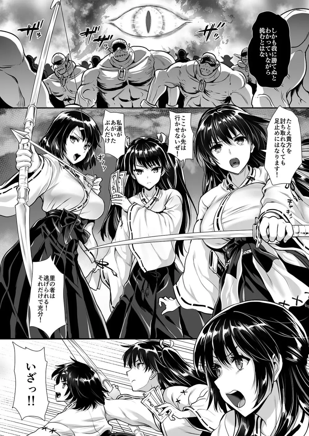 対魔巫女 ～邪神バラキに敗北 Page.11