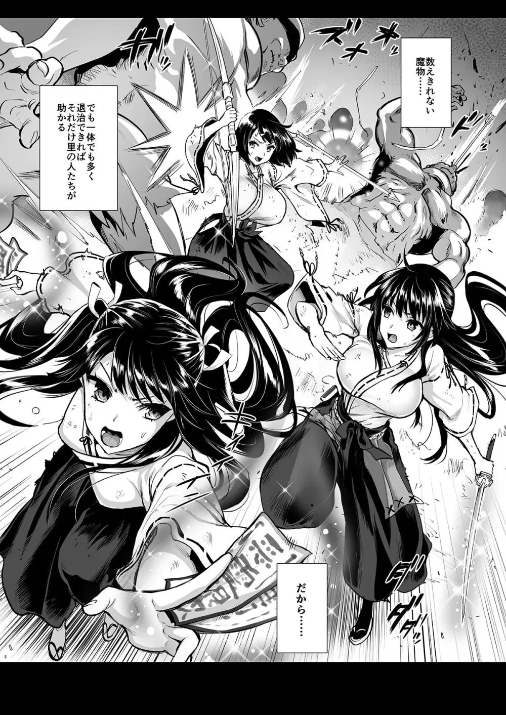 対魔巫女 ～邪神バラキに敗北 Page.12