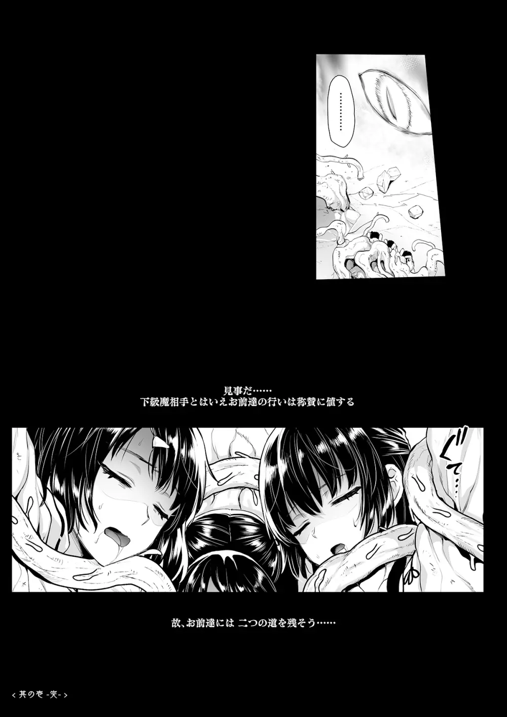 対魔巫女 ～邪神バラキに敗北 Page.16