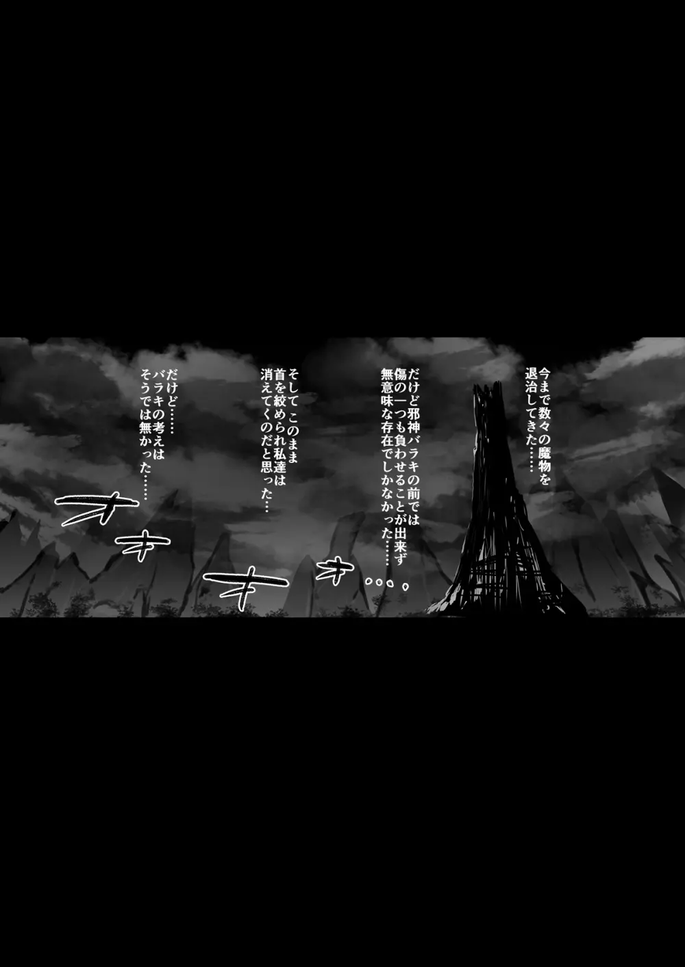 対魔巫女 ～邪神バラキに敗北 Page.18