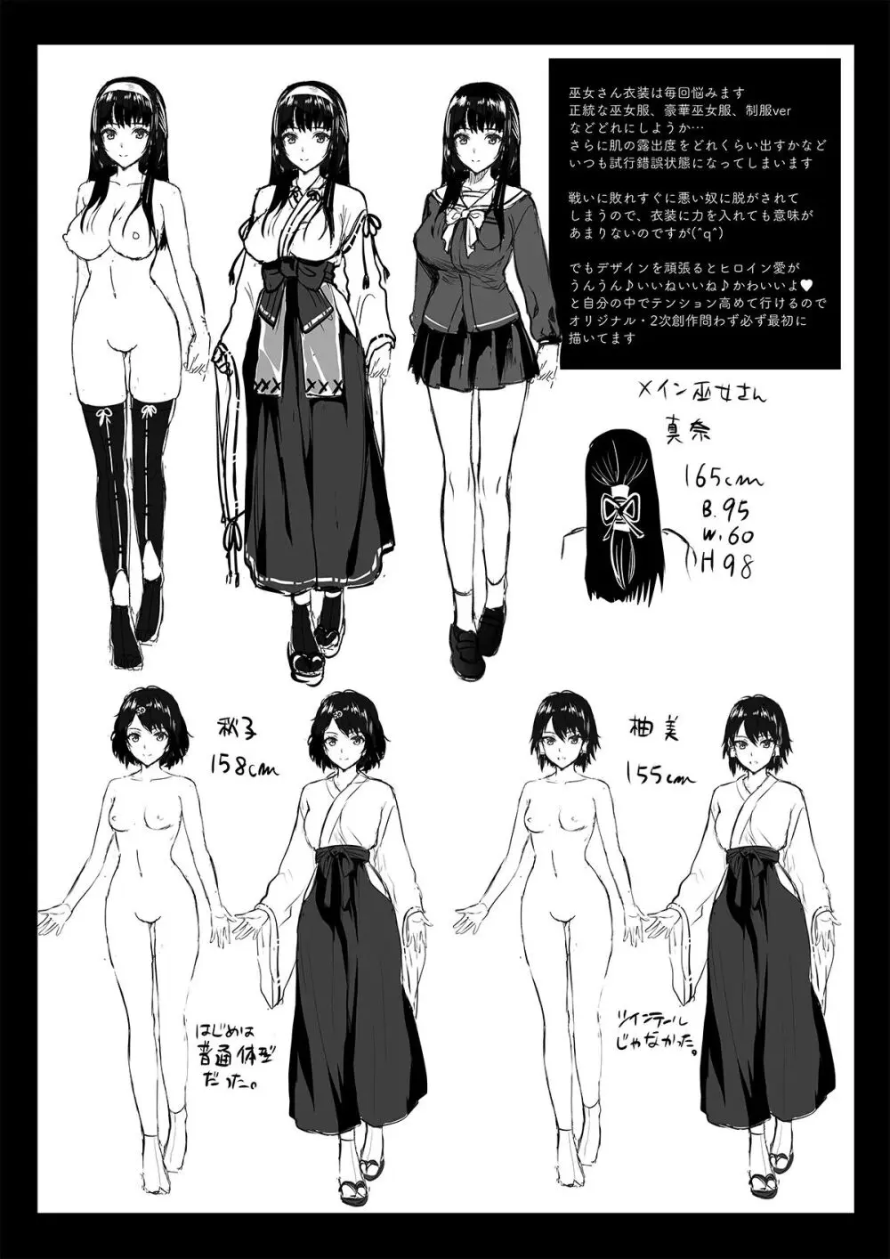 対魔巫女 ～邪神バラキに敗北 Page.55