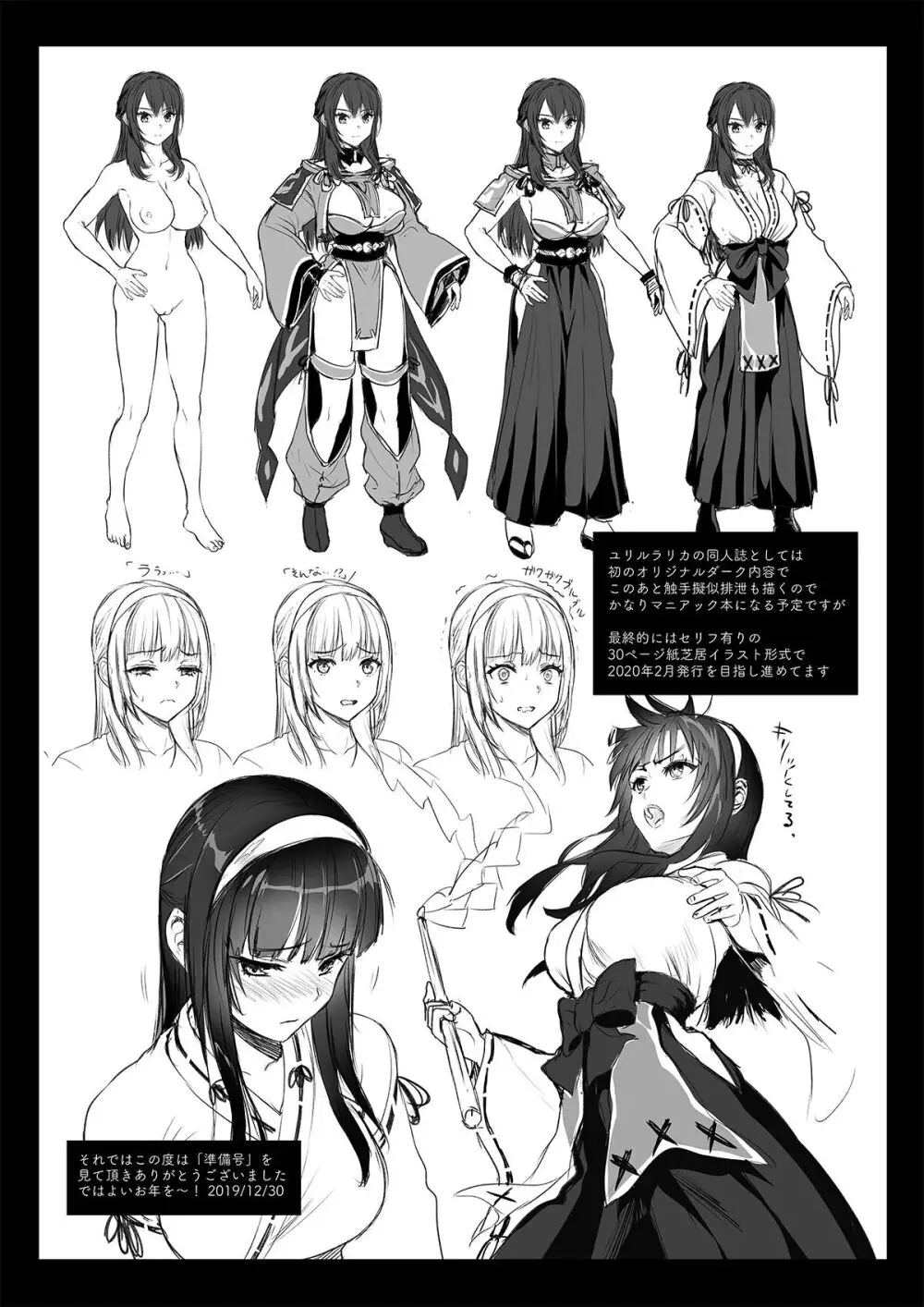 対魔巫女 ～邪神バラキに敗北 Page.56