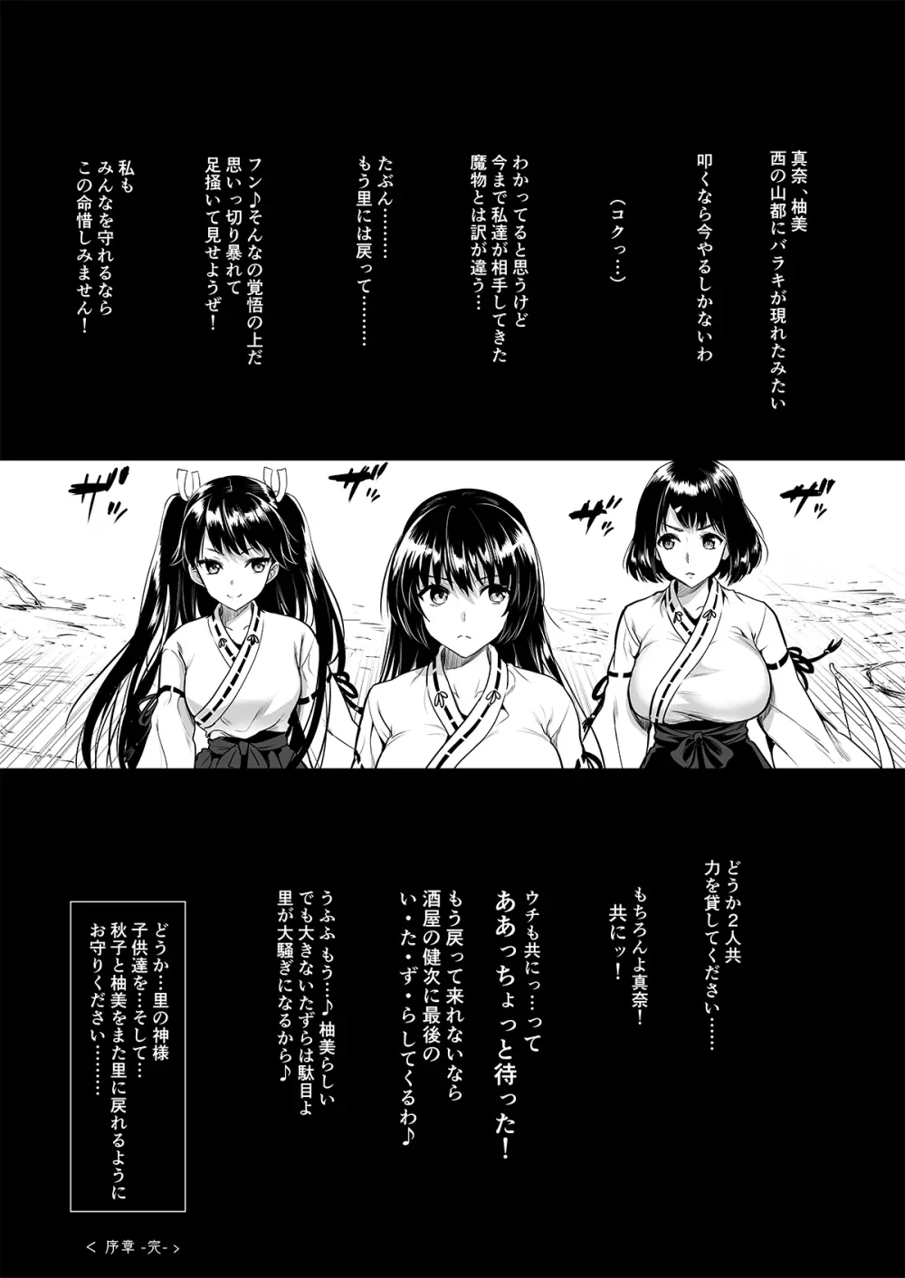 対魔巫女 ～邪神バラキに敗北 Page.8
