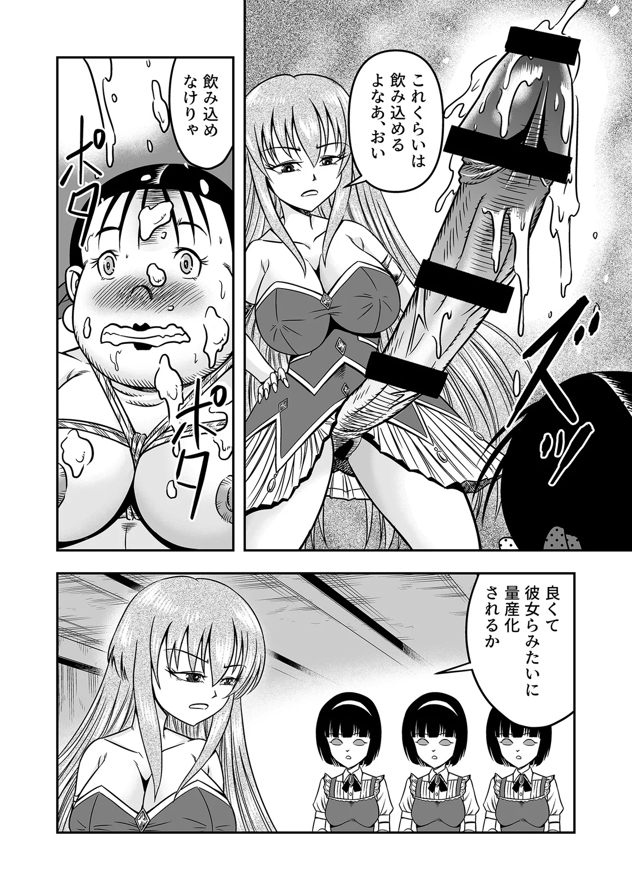 アタシをあおった不埒な二人、ここで出会ったが運の尽き 憐れな女装人形にして差し上げますわ2 Page.10