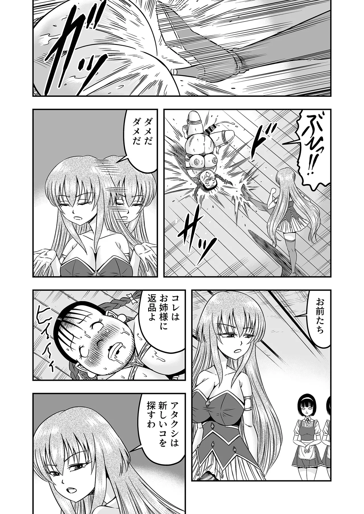 アタシをあおった不埒な二人、ここで出会ったが運の尽き 憐れな女装人形にして差し上げますわ2 Page.13