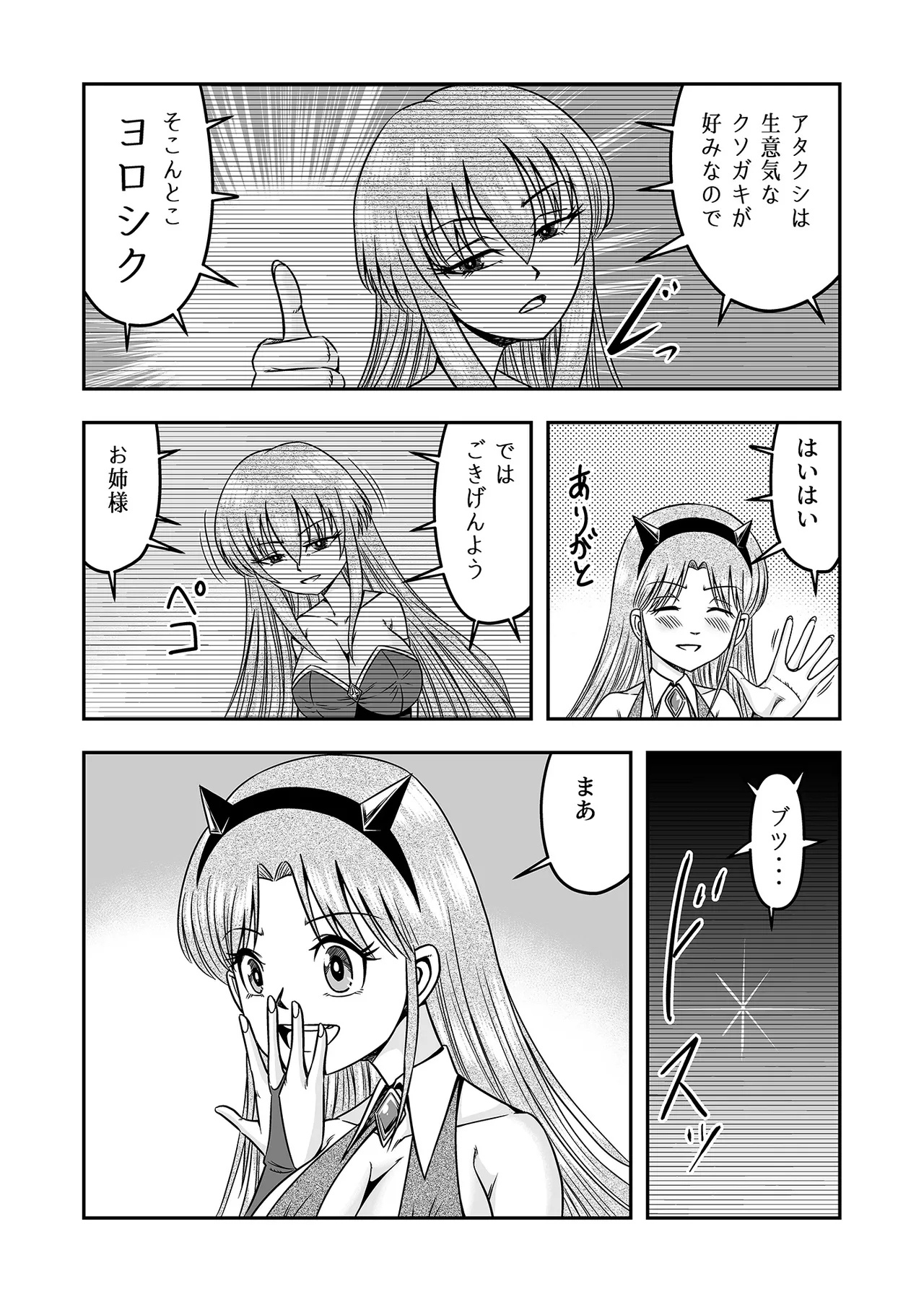 アタシをあおった不埒な二人、ここで出会ったが運の尽き 憐れな女装人形にして差し上げますわ2 Page.24