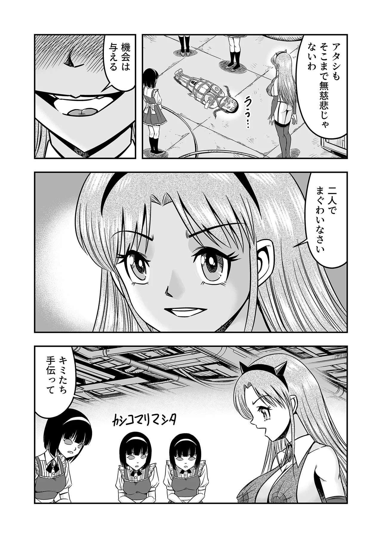 アタシをあおった不埒な二人、ここで出会ったが運の尽き 憐れな女装人形にして差し上げますわ2 Page.26