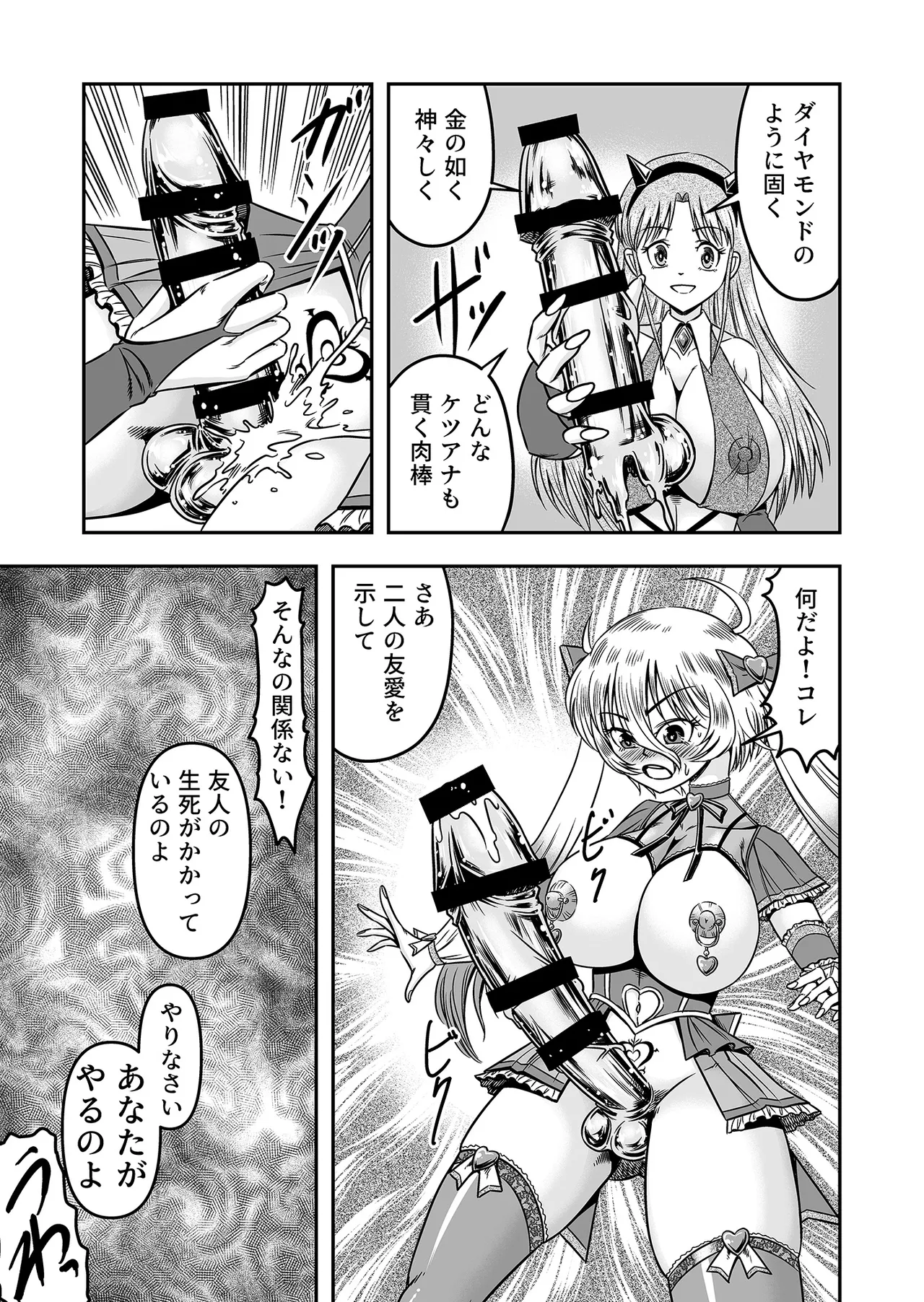 アタシをあおった不埒な二人、ここで出会ったが運の尽き 憐れな女装人形にして差し上げますわ2 Page.29