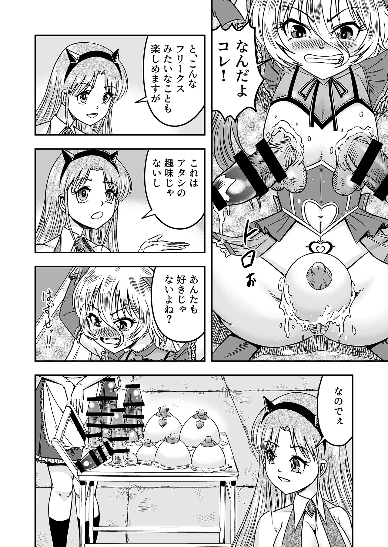 アタシをあおった不埒な二人、ここで出会ったが運の尽き 憐れな女装人形にして差し上げますわ2 Page.6