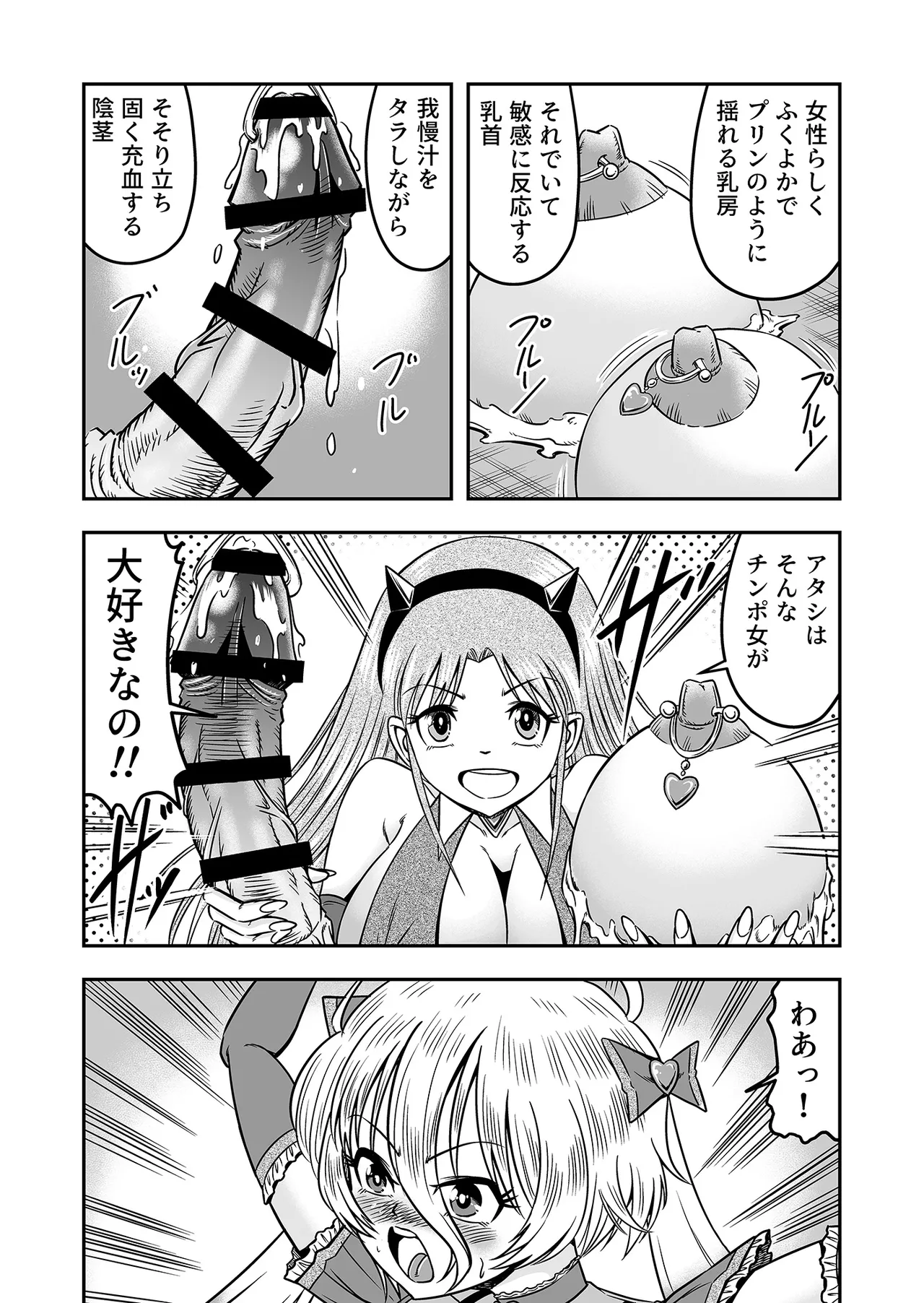 アタシをあおった不埒な二人、ここで出会ったが運の尽き 憐れな女装人形にして差し上げますわ2 Page.7